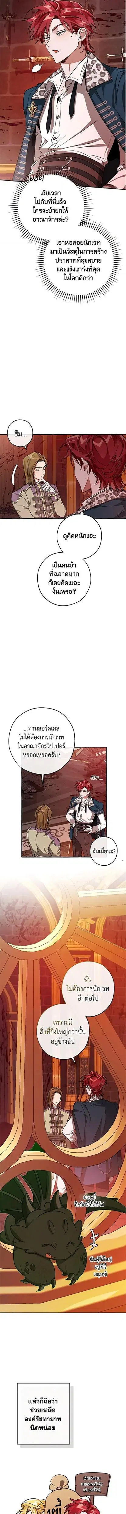 Trash of the Count’s Family คุณชายไม่เอาไหนแห่งตระกูลเคานต์ ตอนที่ 99 หน้า 3