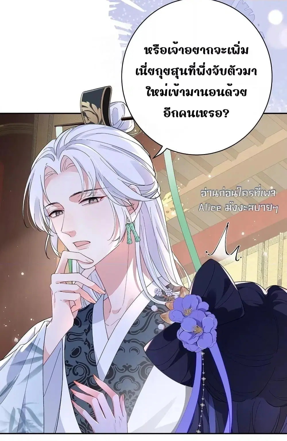 Travel to the fairy tale and form a talented man ตอนที่ 5 หน้า 3