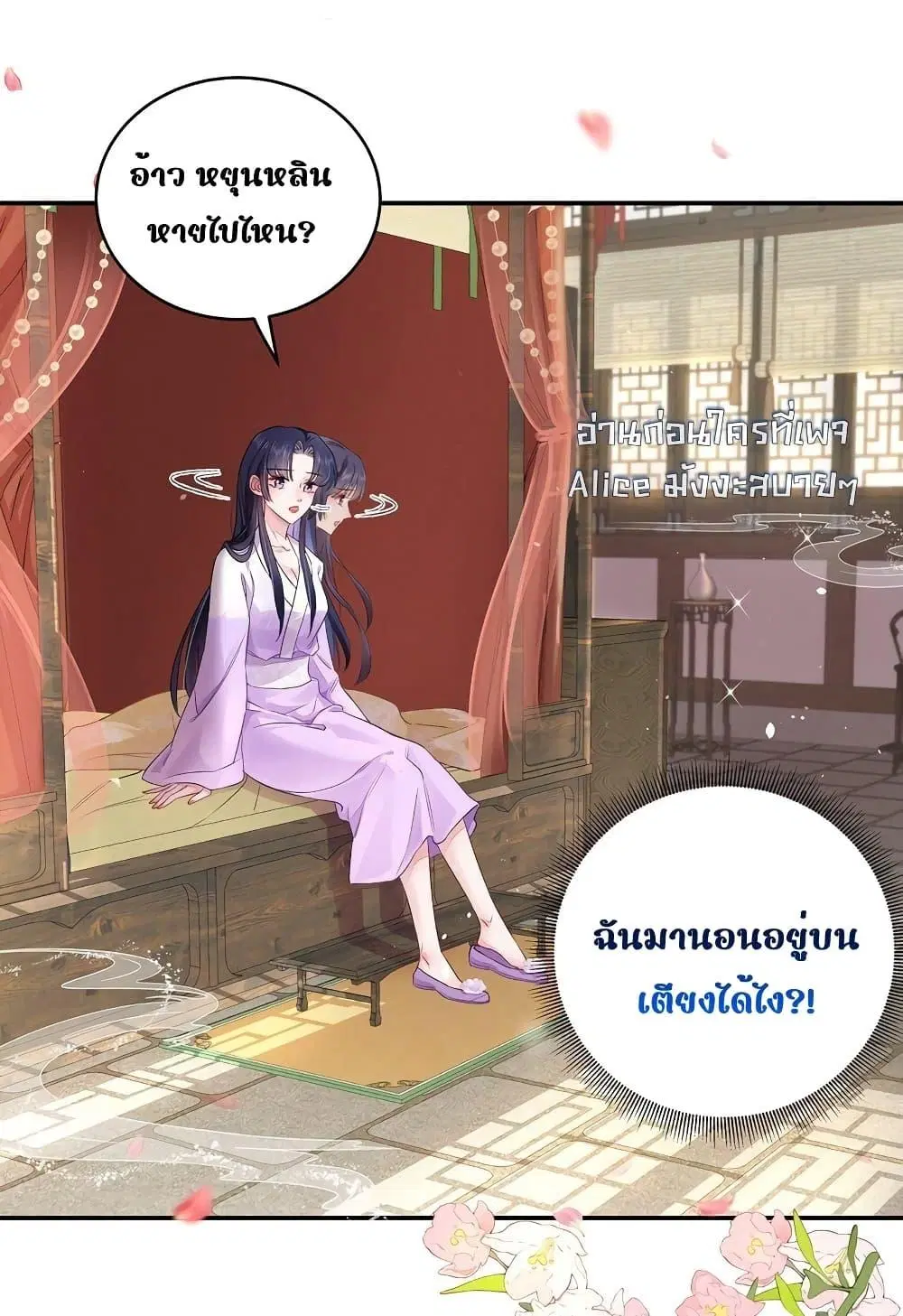 Travel to the fairy tale and form a talented man ตอนที่ 6 หน้า 3