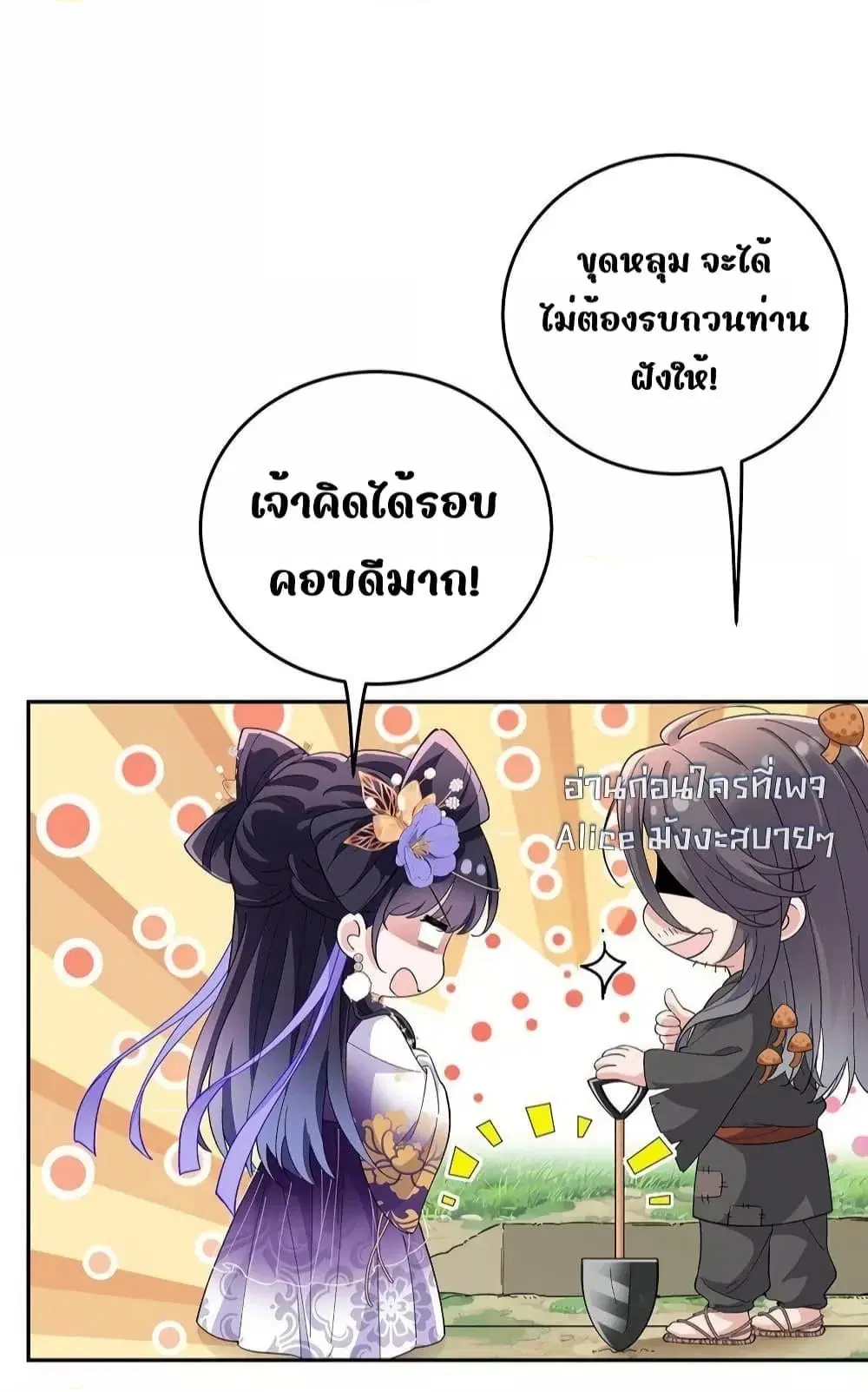 Travel to the fairy tale and form a talented man ตอนที่ 7 หน้า 3