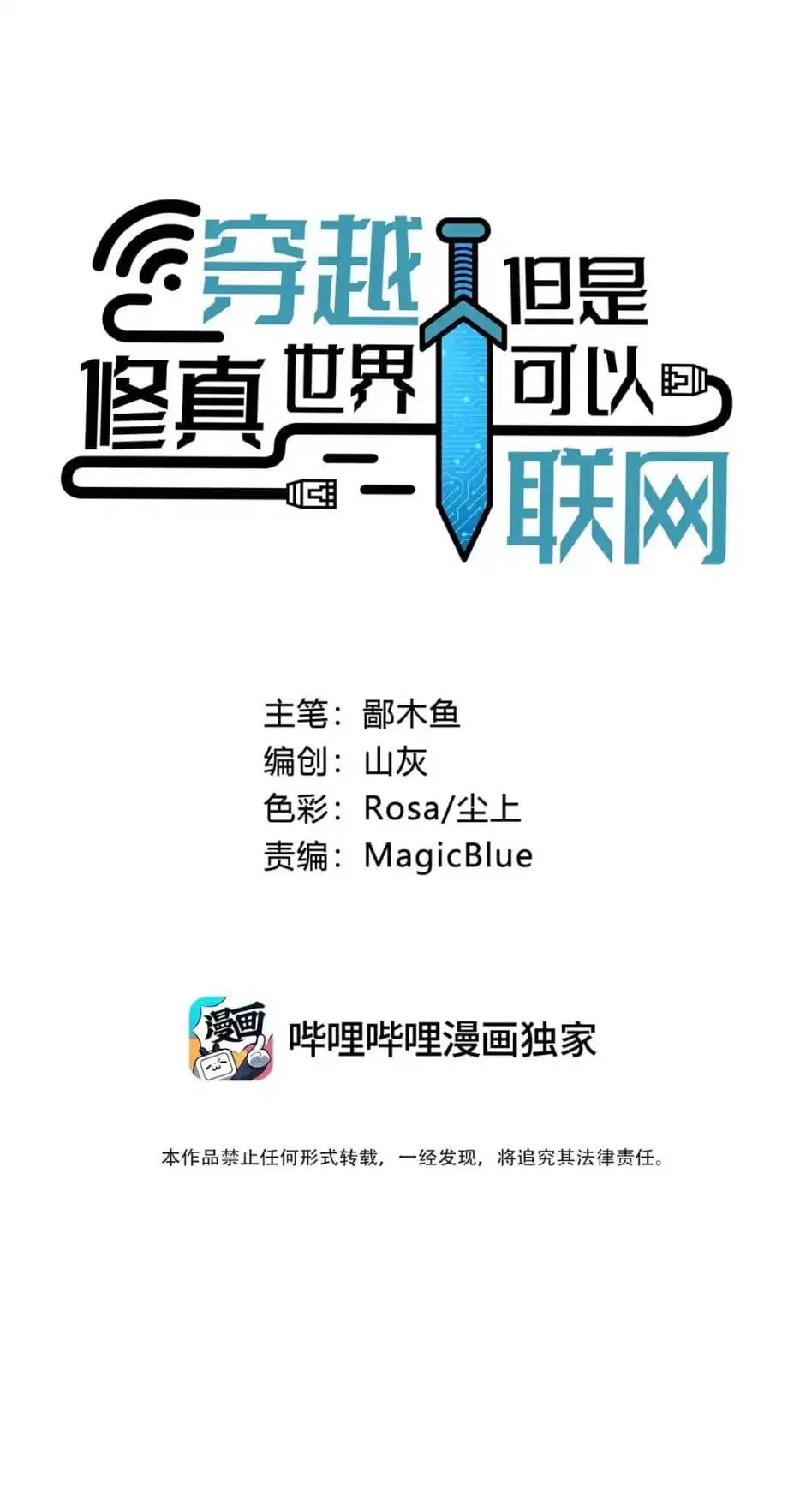 Traveling Through the World of Cultivation, But You Can Connect to the Internet ตอนที่ 1 หน้า 1