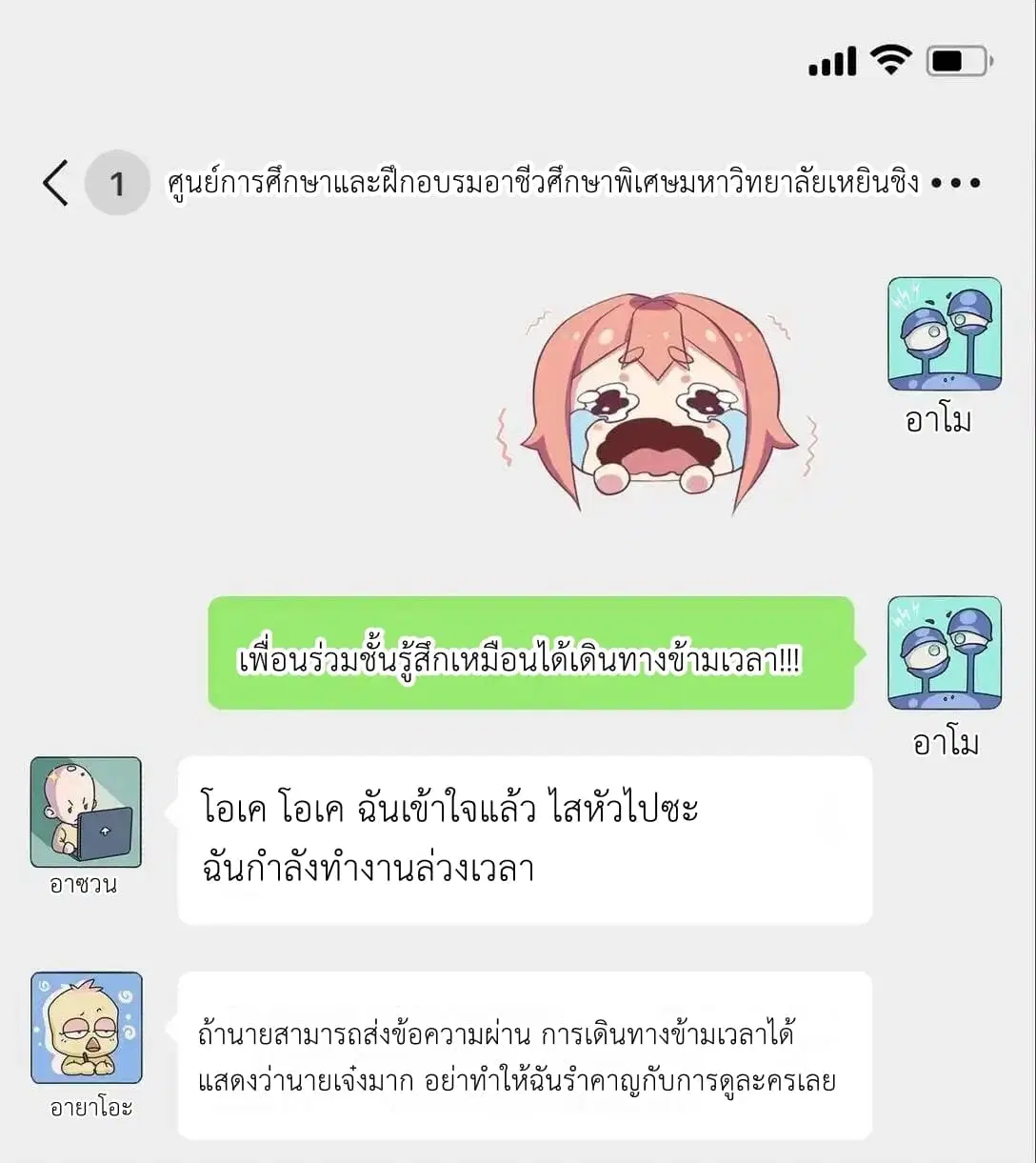 Traveling Through the World of Cultivation, But You Can Connect to the Internet ตอนที่ 1 หน้า 2