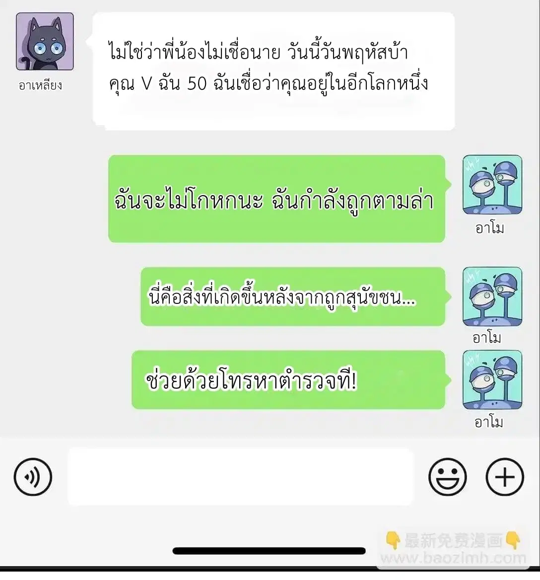 Traveling Through the World of Cultivation, But You Can Connect to the Internet ตอนที่ 1 หน้า 3