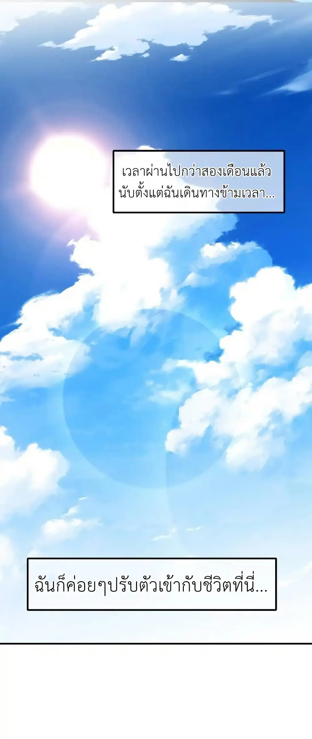Traveling Through the World of Cultivation, But You Can Connect to the Internet ตอนที่ 10 หน้า 2