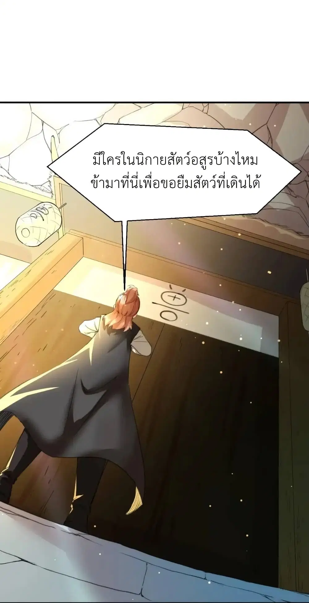 Traveling Through the World of Cultivation, But You Can Connect to the Internet ตอนที่ 10 หน้า 3