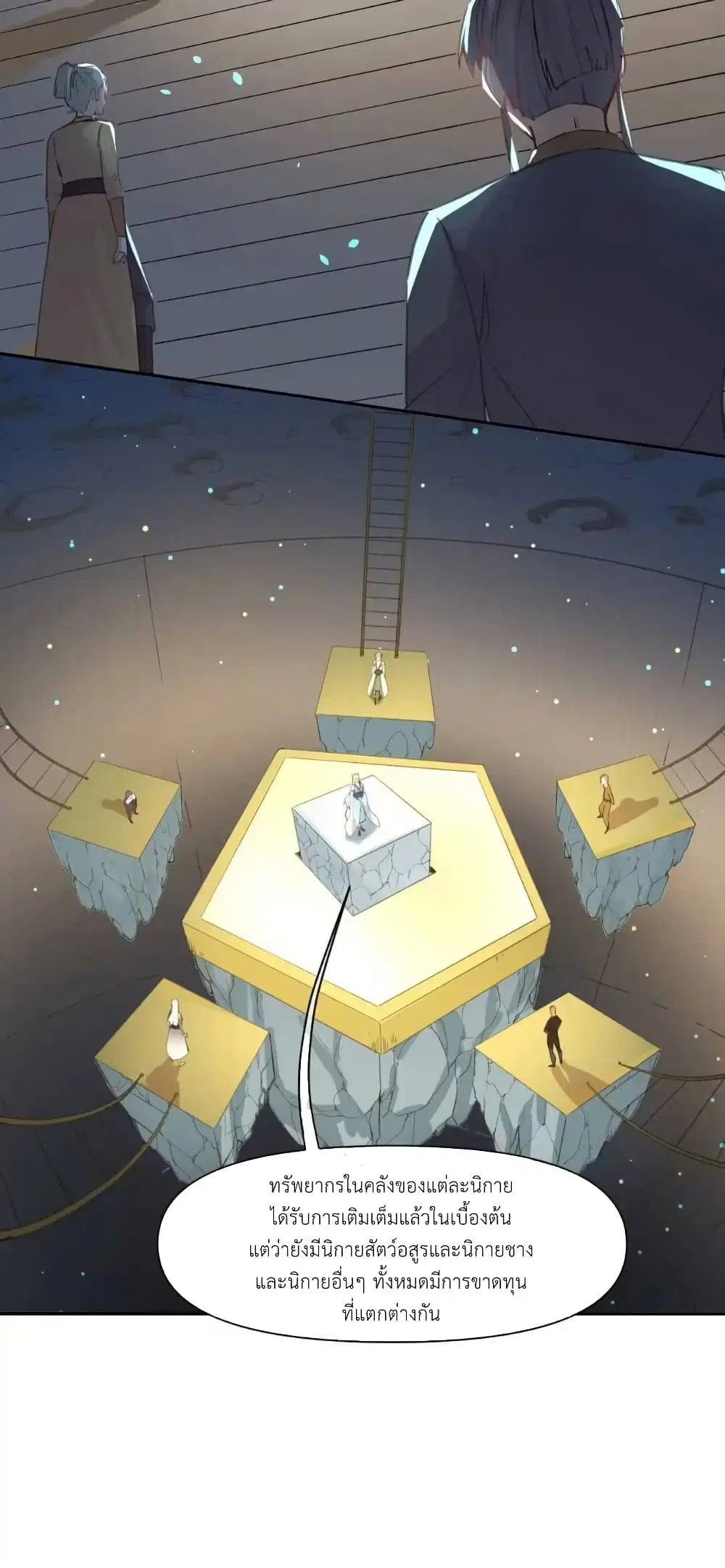 Traveling Through the World of Cultivation, But You Can Connect to the Internet ตอนที่ 11 หน้า 3