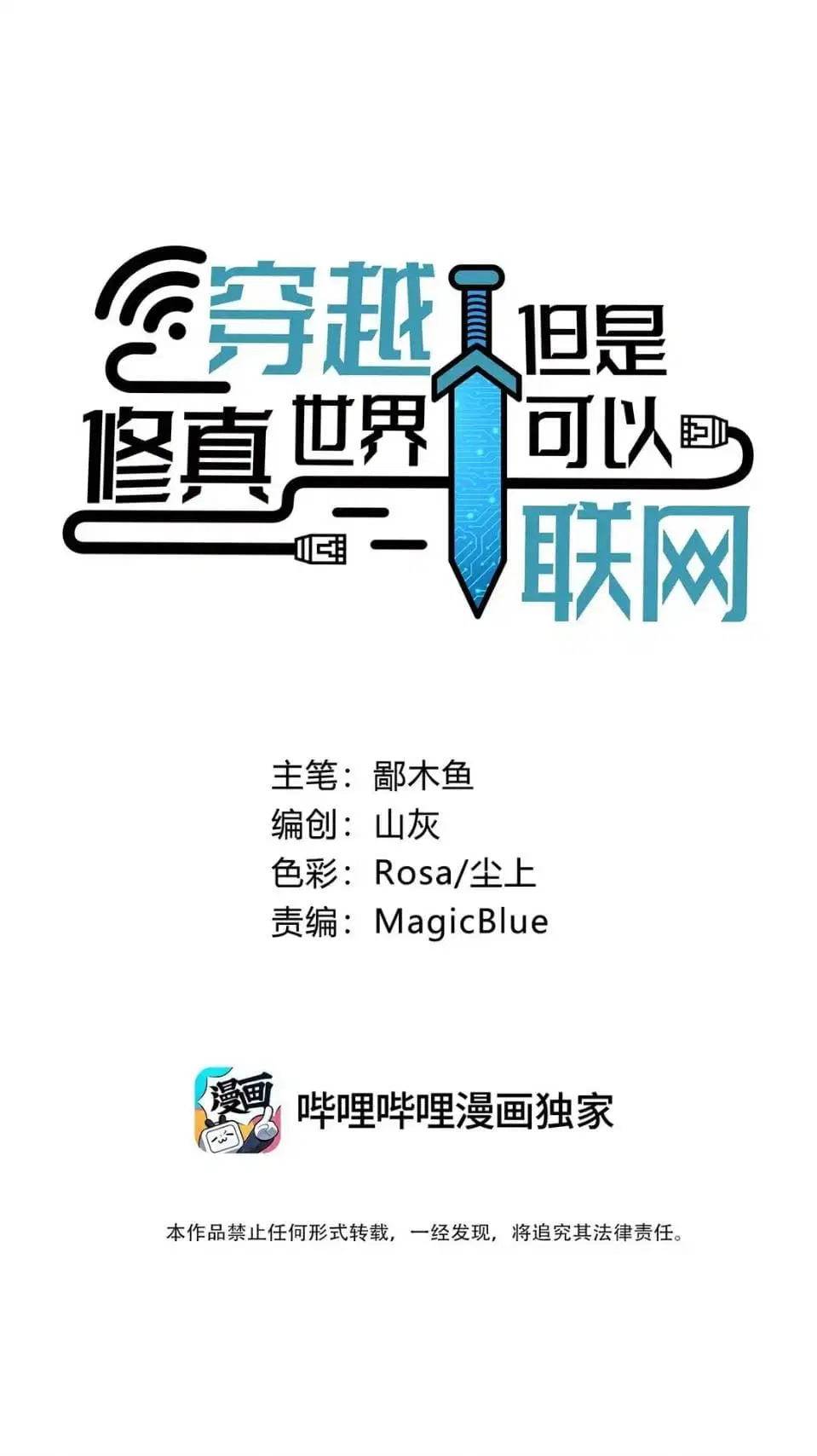 Traveling Through the World of Cultivation, But You Can Connect to the Internet ตอนที่ 3 หน้า 1