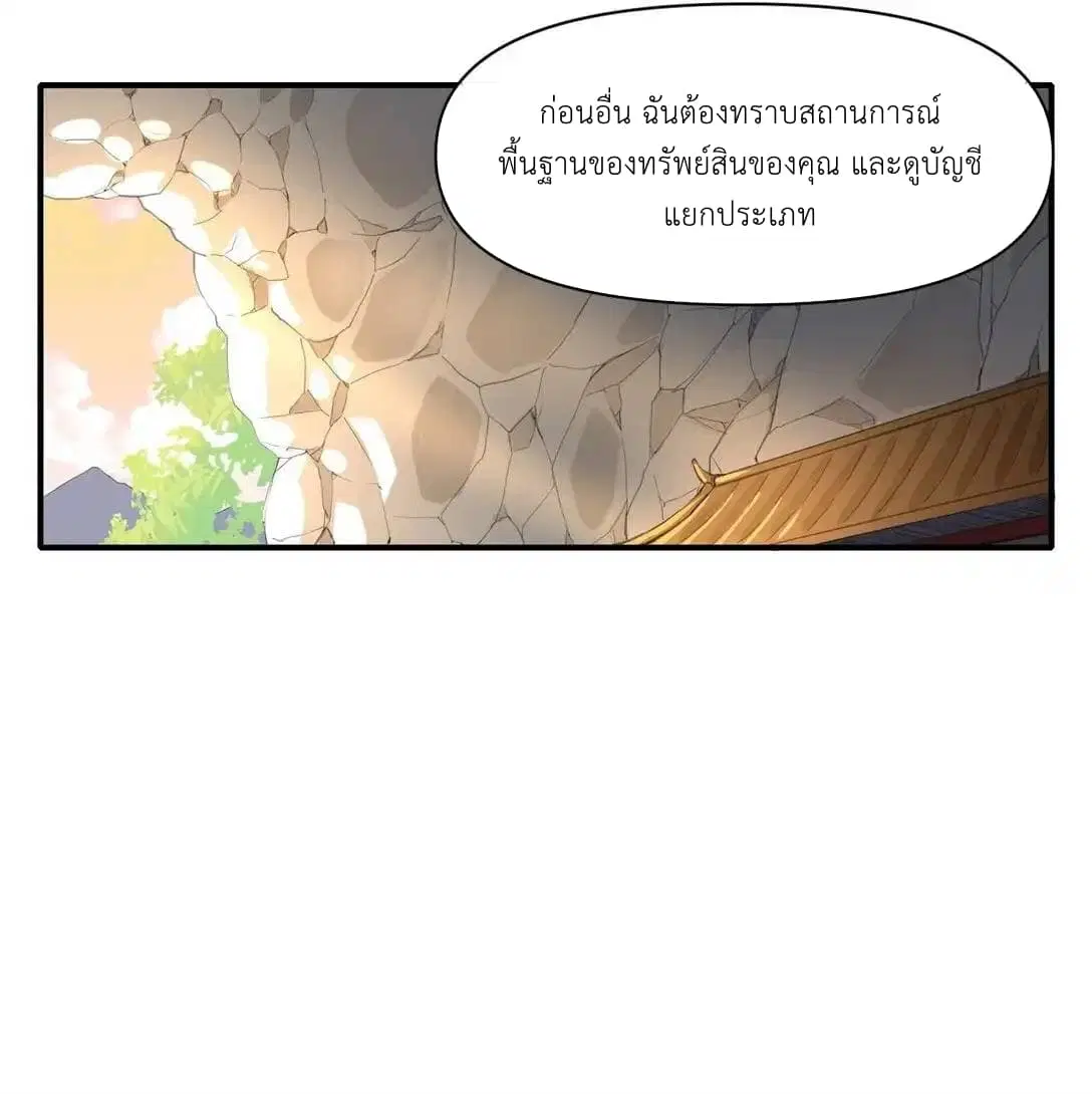 Traveling Through the World of Cultivation, But You Can Connect to the Internet ตอนที่ 5 หน้า 2