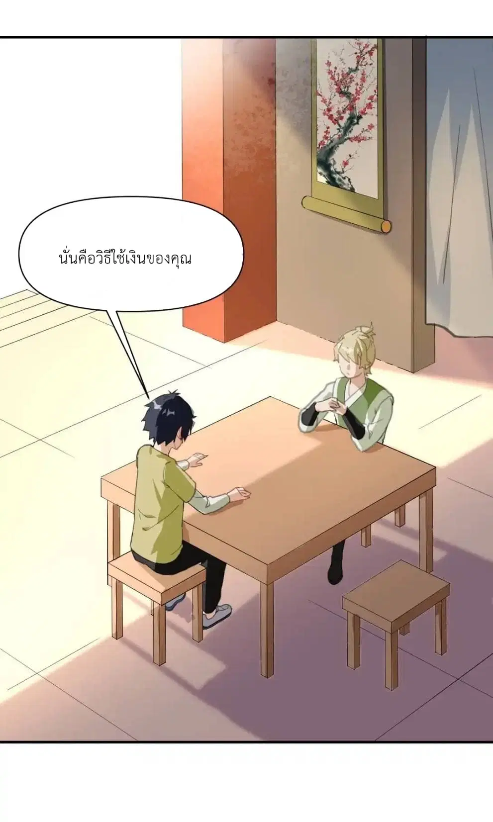 Traveling Through the World of Cultivation, But You Can Connect to the Internet ตอนที่ 5 หน้า 3