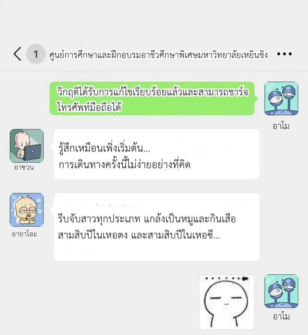 Traveling Through the World of Cultivation, But You Can Connect to the Internet ตอนที่ 6 หน้า 2