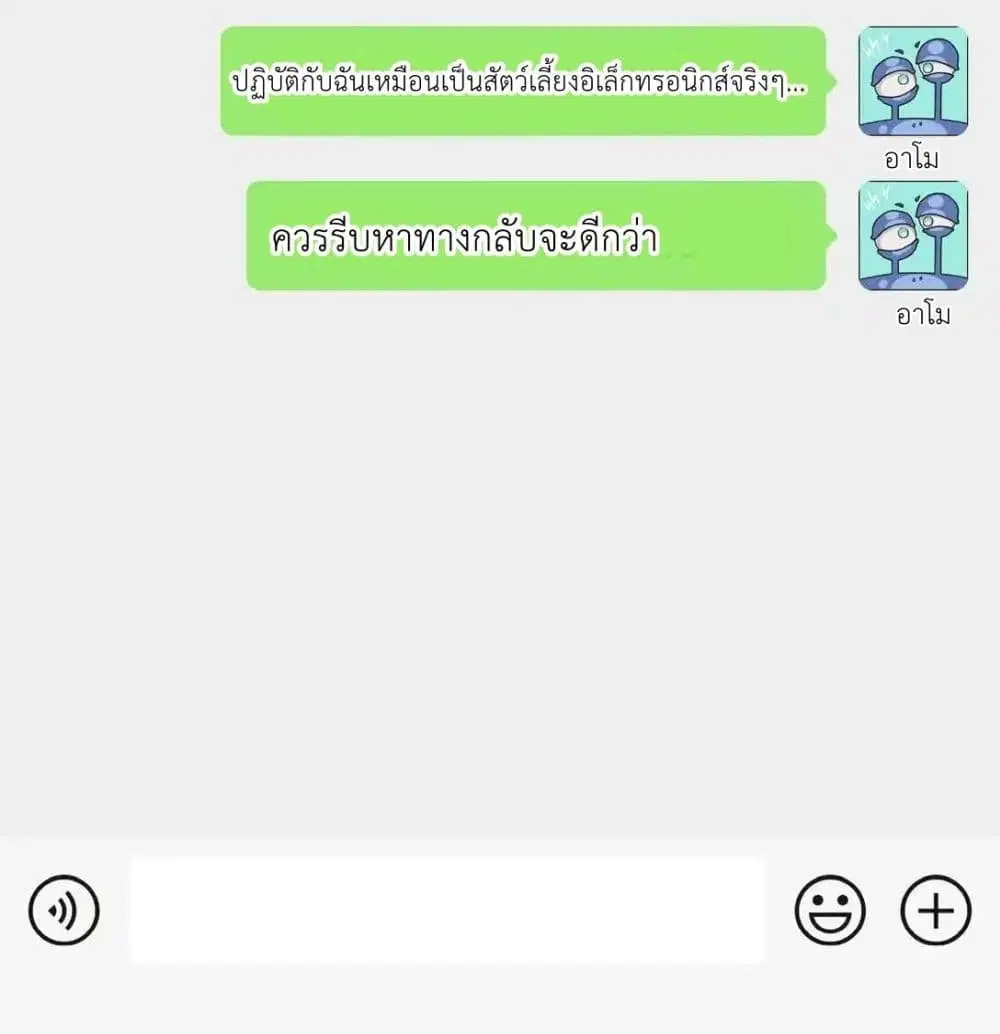 Traveling Through the World of Cultivation, But You Can Connect to the Internet ตอนที่ 6 หน้า 3