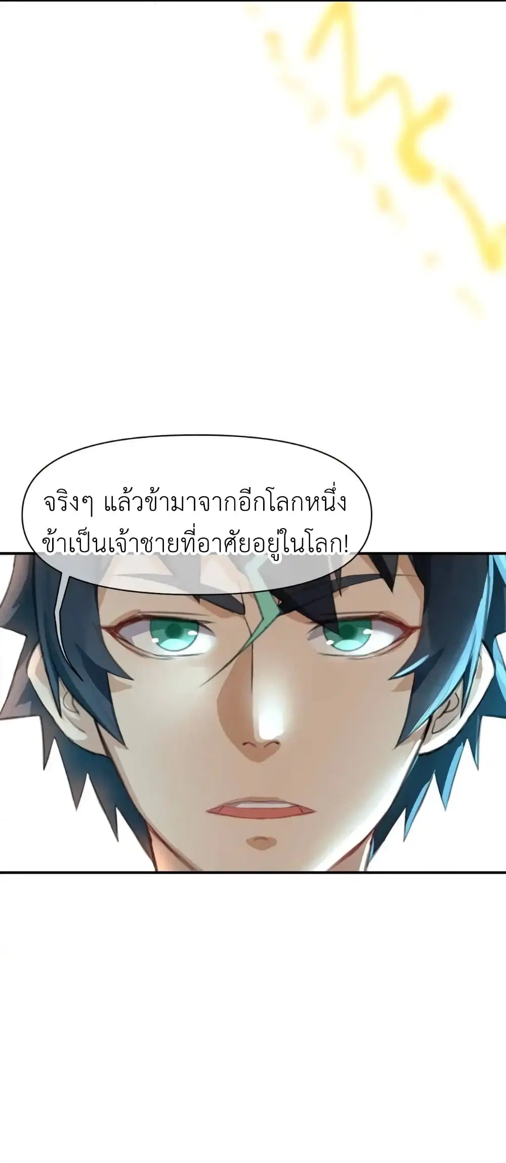 Traveling Through the World of Cultivation, But You Can Connect to the Internet ตอนที่ 7 หน้า 3