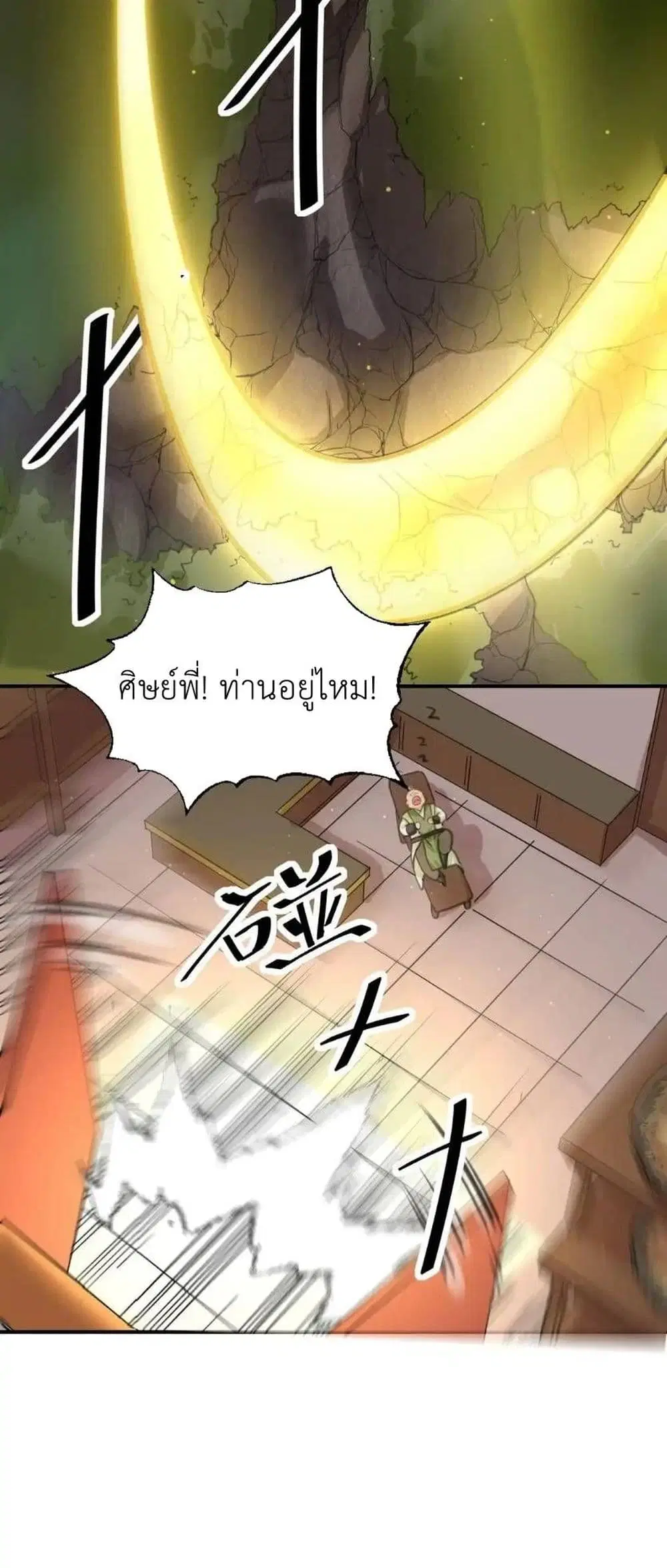 Traveling Through the World of Cultivation, But You Can Connect to the Internet ตอนที่ 8 หน้า 3