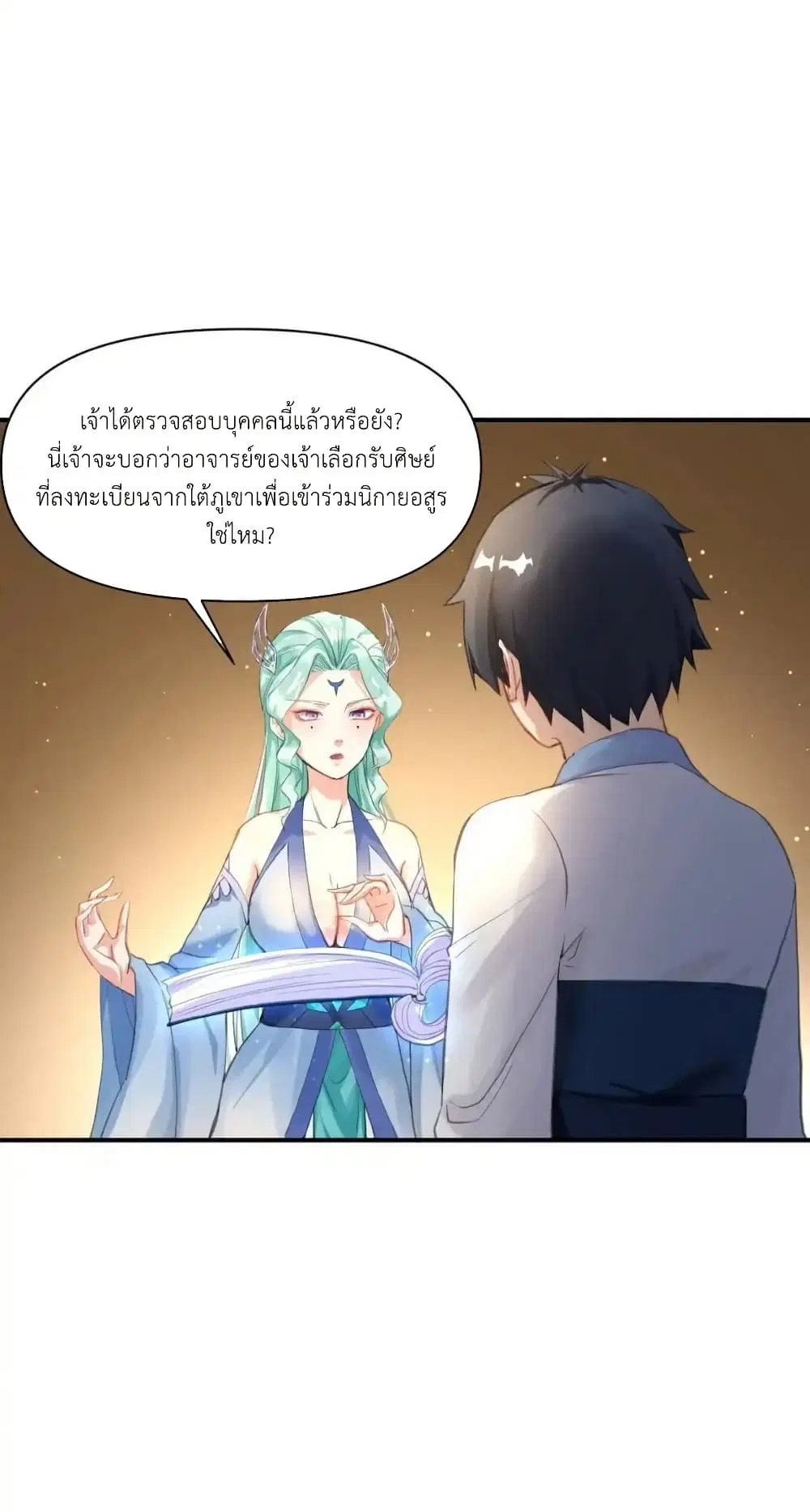 Traveling Through the World of Cultivation, But You Can Connect to the Internet ตอนที่ 9 หน้า 3