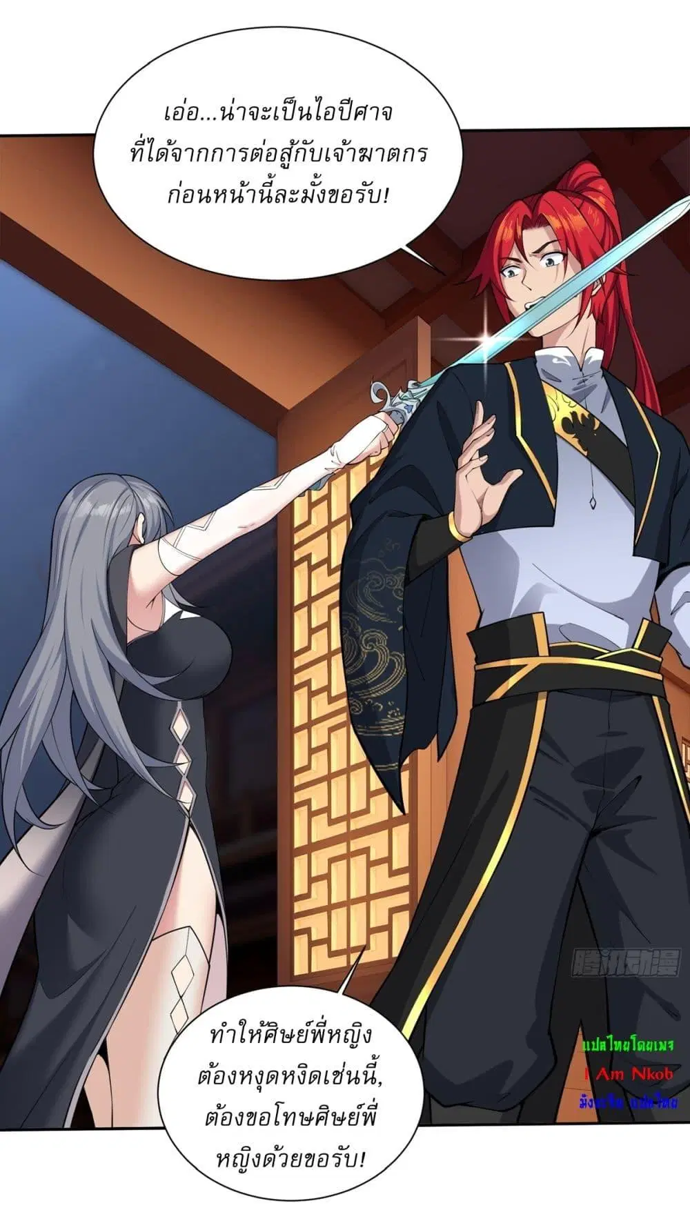 Traveling Through Time and Space to Become an Unlucky NPC I Have a Wife to Protect Me ตอนที่ 10 หน้า 3