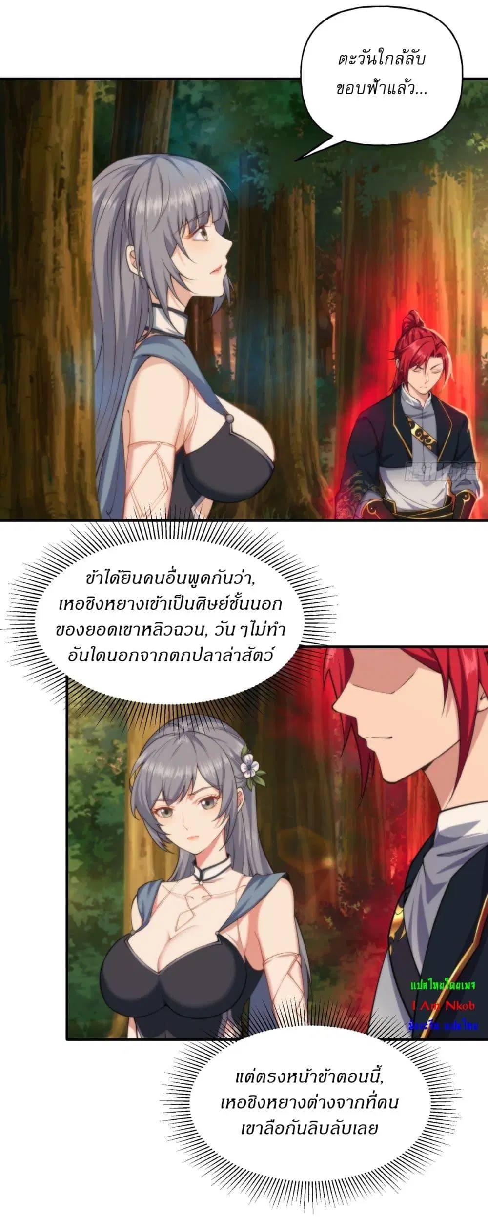 Traveling Through Time and Space to Become an Unlucky NPC I Have a Wife to Protect Me ตอนที่ 11 หน้า 3