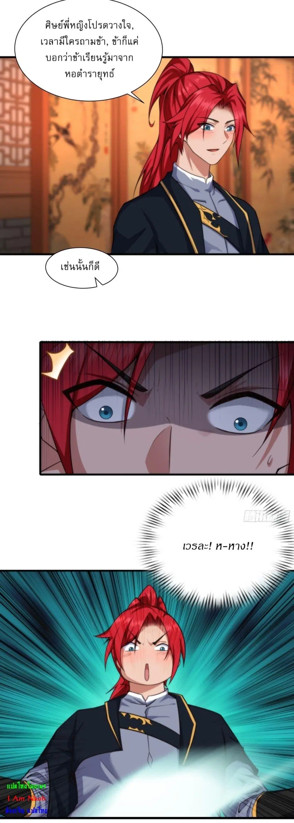 Traveling Through Time and Space to Become an Unlucky NPC I Have a Wife to Protect Me ตอนที่ 12 หน้า 3