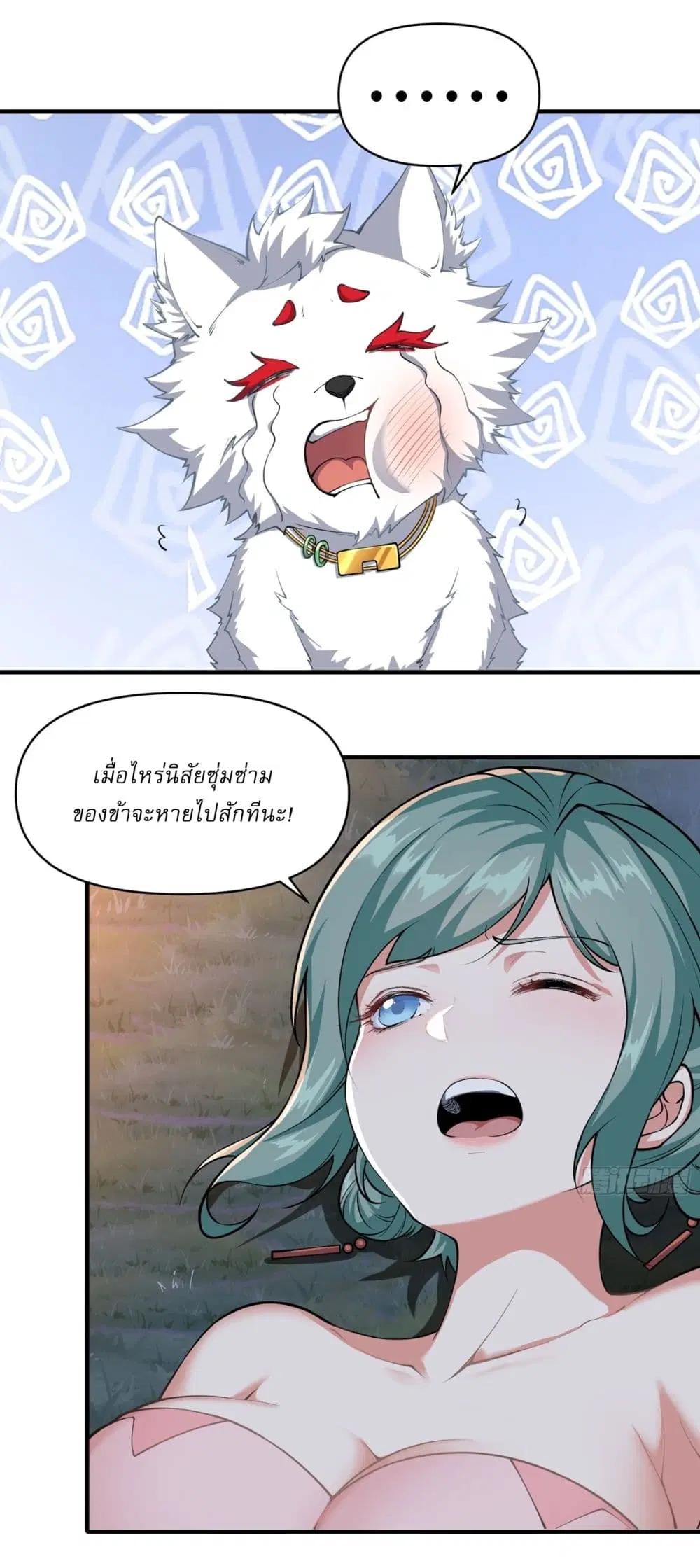 Traveling Through Time and Space to Become an Unlucky NPC I Have a Wife to Protect Me ตอนที่ 13 หน้า 3