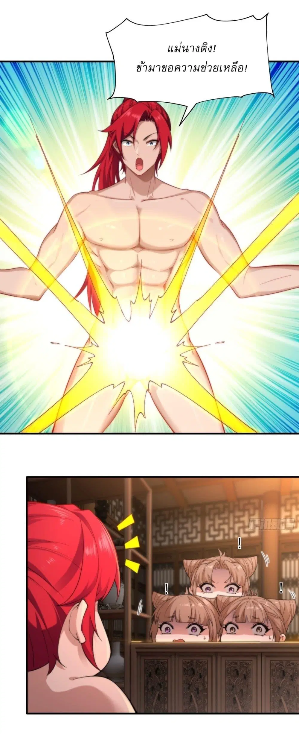 Traveling Through Time and Space to Become an Unlucky NPC I Have a Wife to Protect Me ตอนที่ 16 หน้า 3