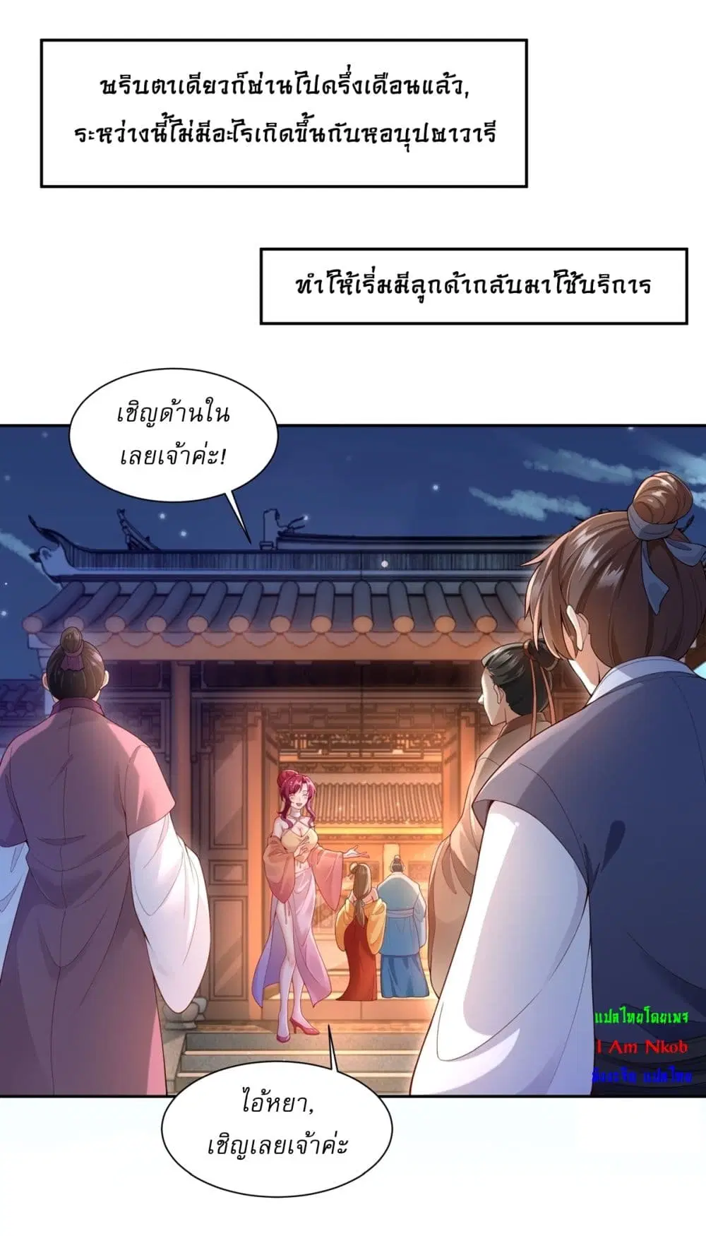 Traveling Through Time and Space to Become an Unlucky NPC I Have a Wife to Protect Me ตอนที่ 18 หน้า 3