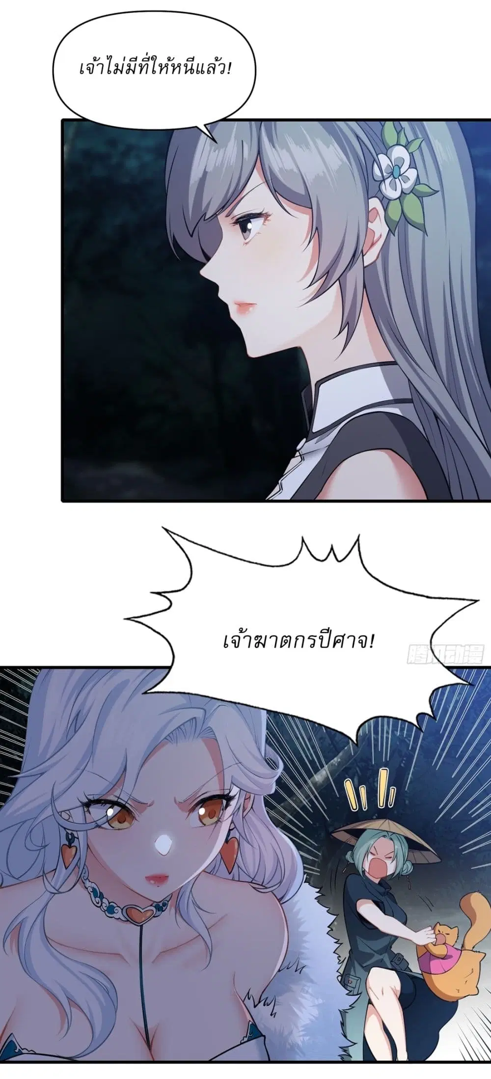 Traveling Through Time and Space to Become an Unlucky NPC I Have a Wife to Protect Me ตอนที่ 19 หน้า 3