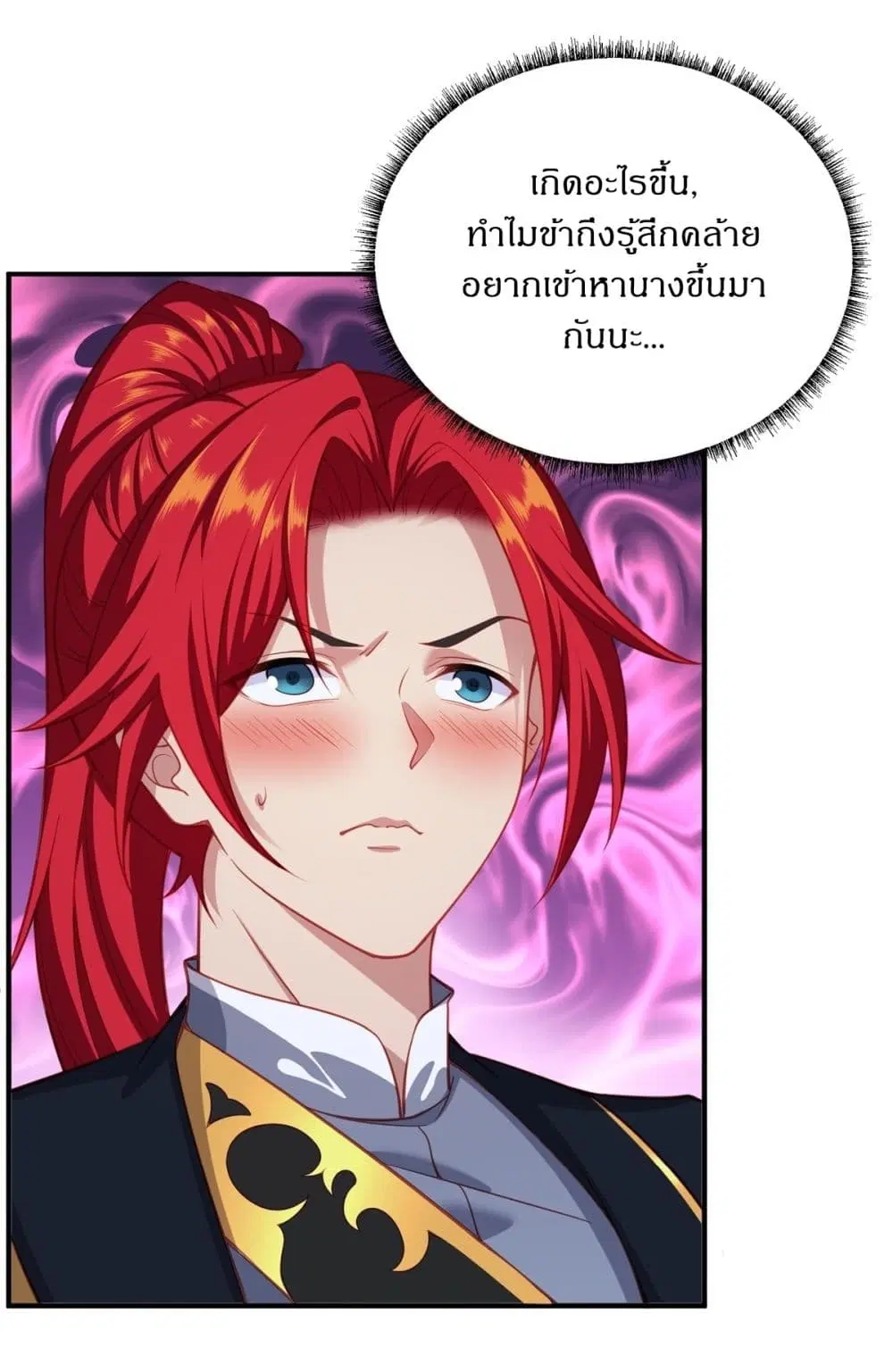 Traveling Through Time and Space to Become an Unlucky NPC I Have a Wife to Protect Me ตอนที่ 2 หน้า 3
