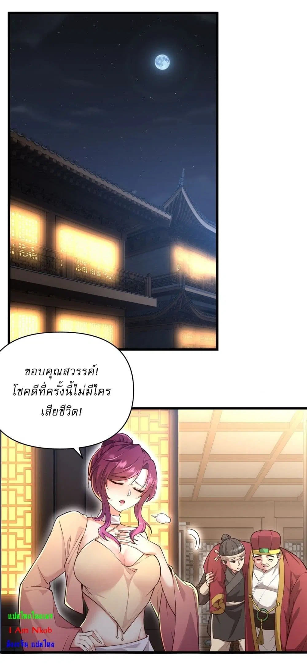 Traveling Through Time and Space to Become an Unlucky NPC I Have a Wife to Protect Me ตอนที่ 20 หน้า 3