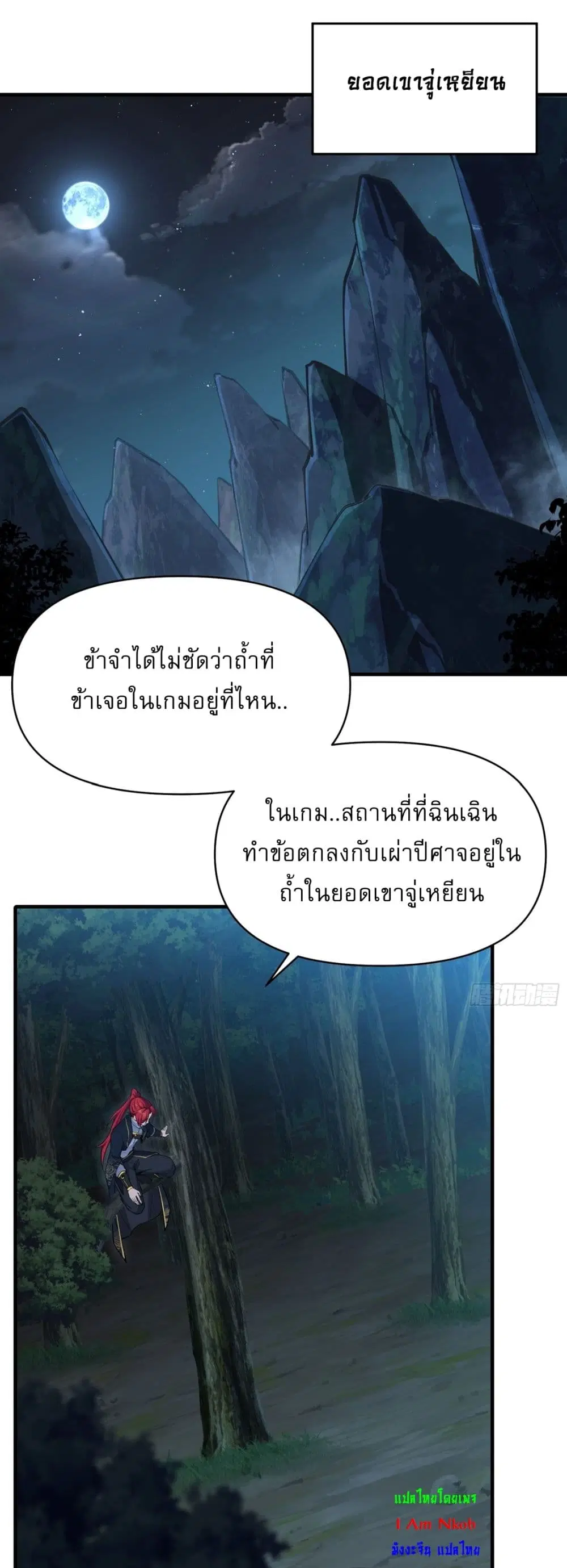 Traveling Through Time and Space to Become an Unlucky NPC I Have a Wife to Protect Me ตอนที่ 21 หน้า 2
