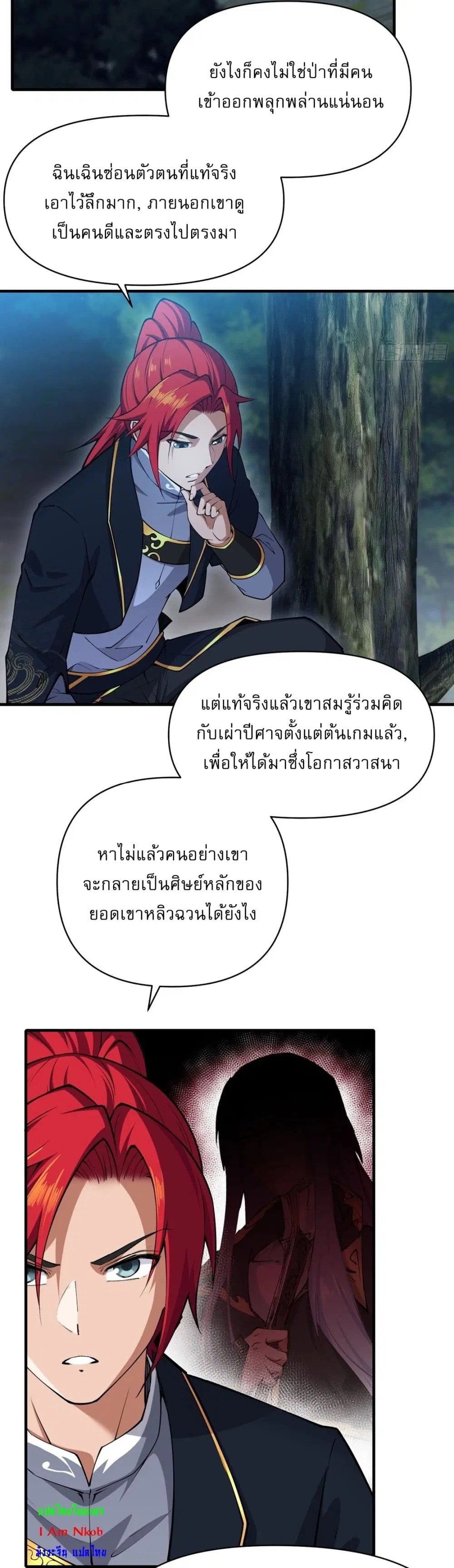 Traveling Through Time and Space to Become an Unlucky NPC I Have a Wife to Protect Me ตอนที่ 21 หน้า 3