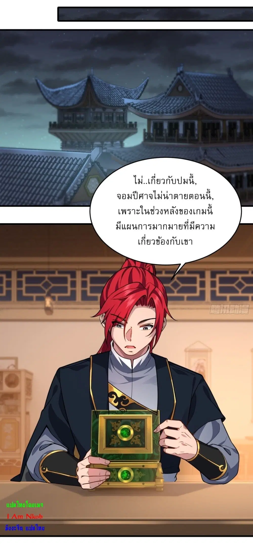 Traveling Through Time and Space to Become an Unlucky NPC I Have a Wife to Protect Me ตอนที่ 22 หน้า 3
