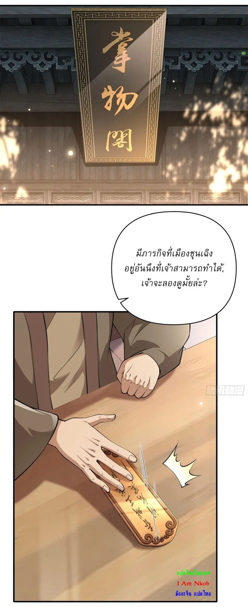Traveling Through Time and Space to Become an Unlucky NPC I Have a Wife to Protect Me ตอนที่ 23 หน้า 2
