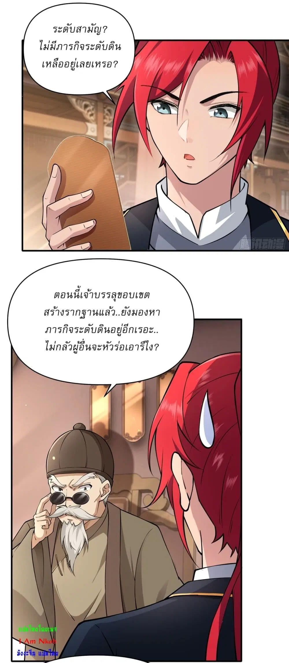 Traveling Through Time and Space to Become an Unlucky NPC I Have a Wife to Protect Me ตอนที่ 23 หน้า 3