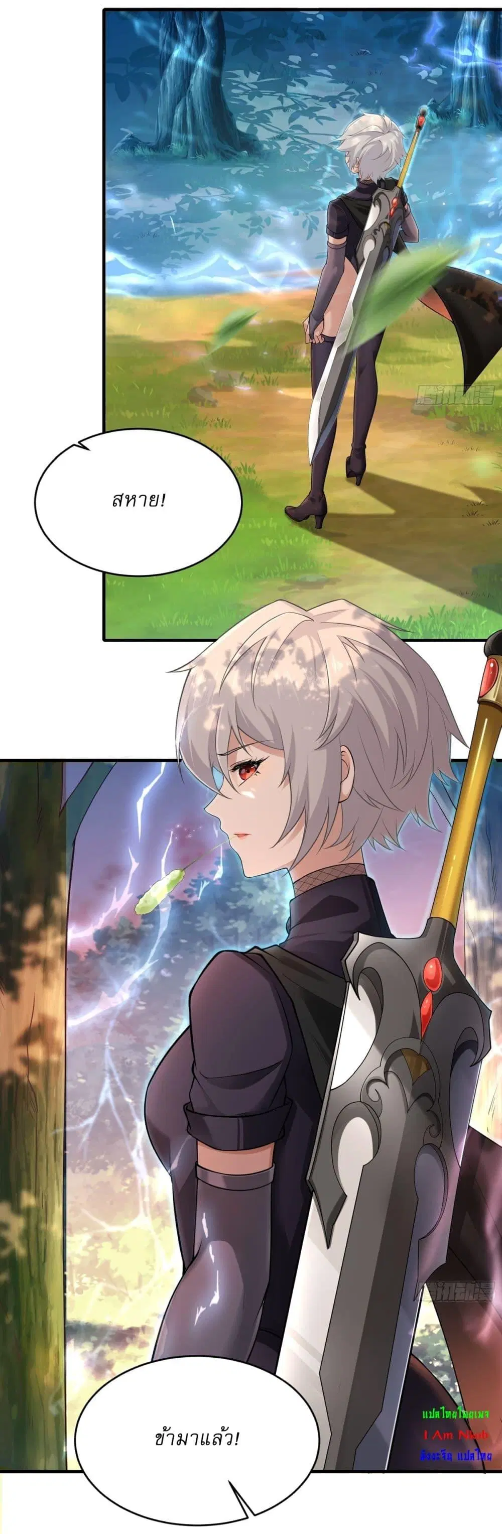 Traveling Through Time and Space to Become an Unlucky NPC I Have a Wife to Protect Me ตอนที่ 24 หน้า 3