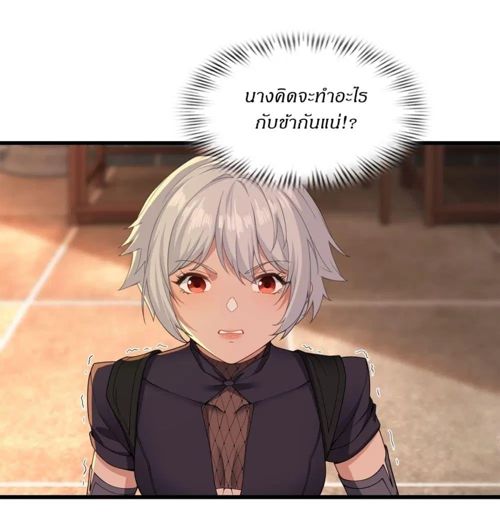 Traveling Through Time and Space to Become an Unlucky NPC I Have a Wife to Protect Me ตอนที่ 26 หน้า 2