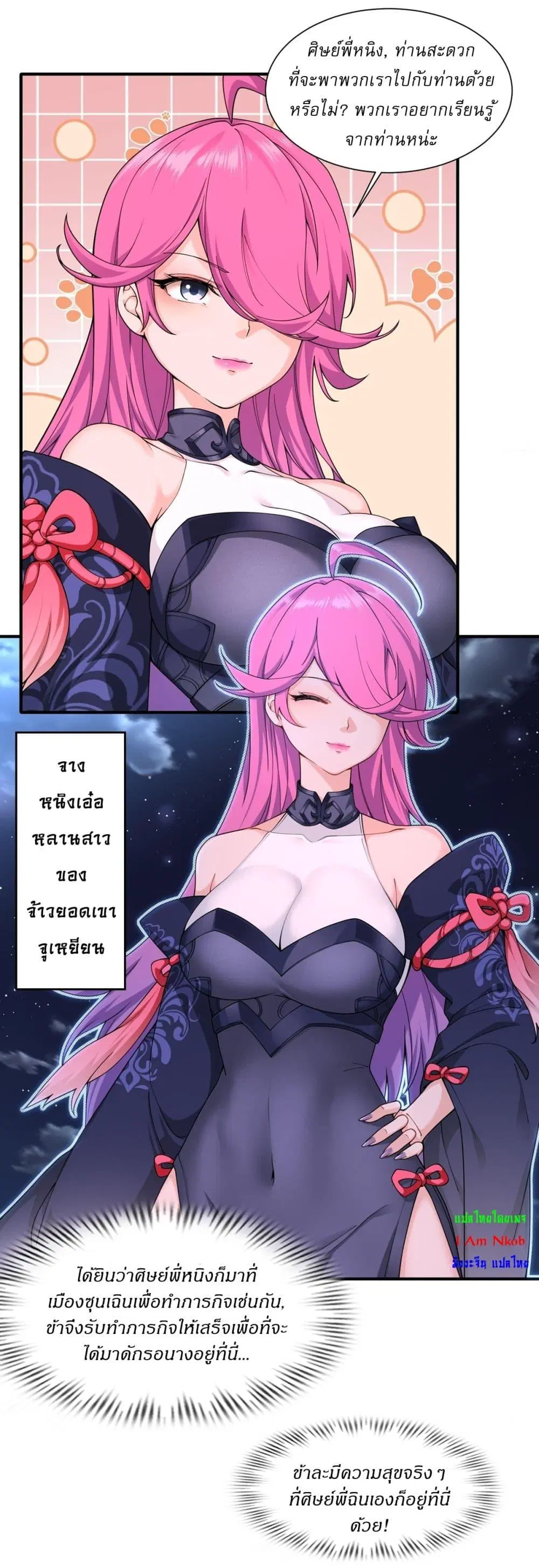 Traveling Through Time and Space to Become an Unlucky NPC I Have a Wife to Protect Me ตอนที่ 28 หน้า 3