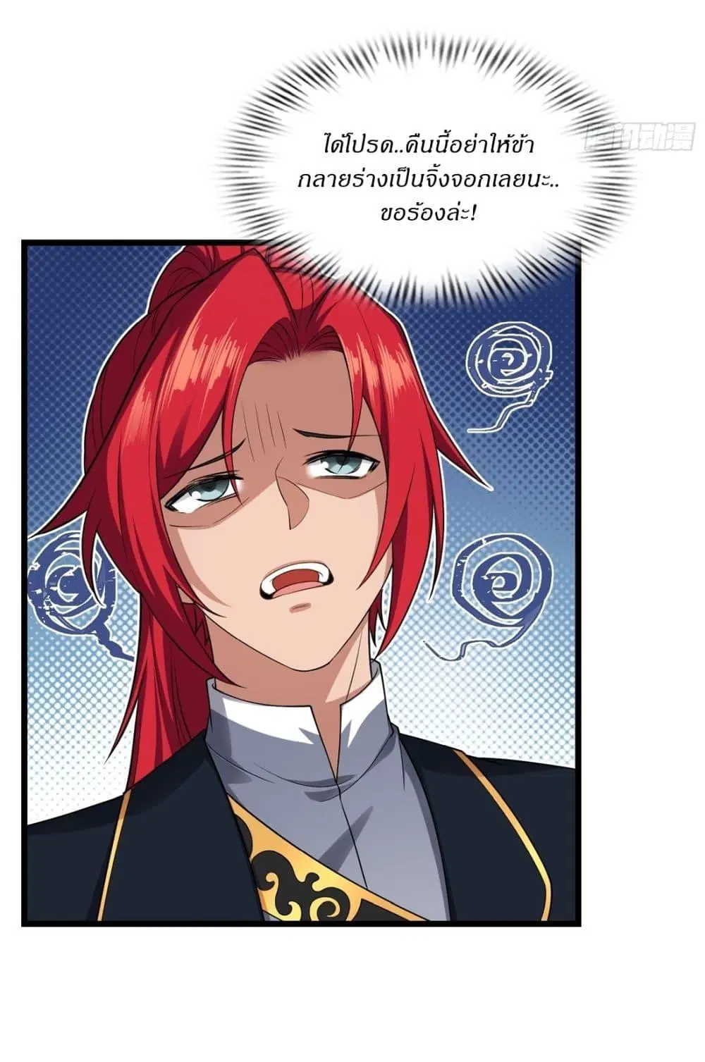 Traveling Through Time and Space to Become an Unlucky NPC I Have a Wife to Protect Me ตอนที่ 29 หน้า 3