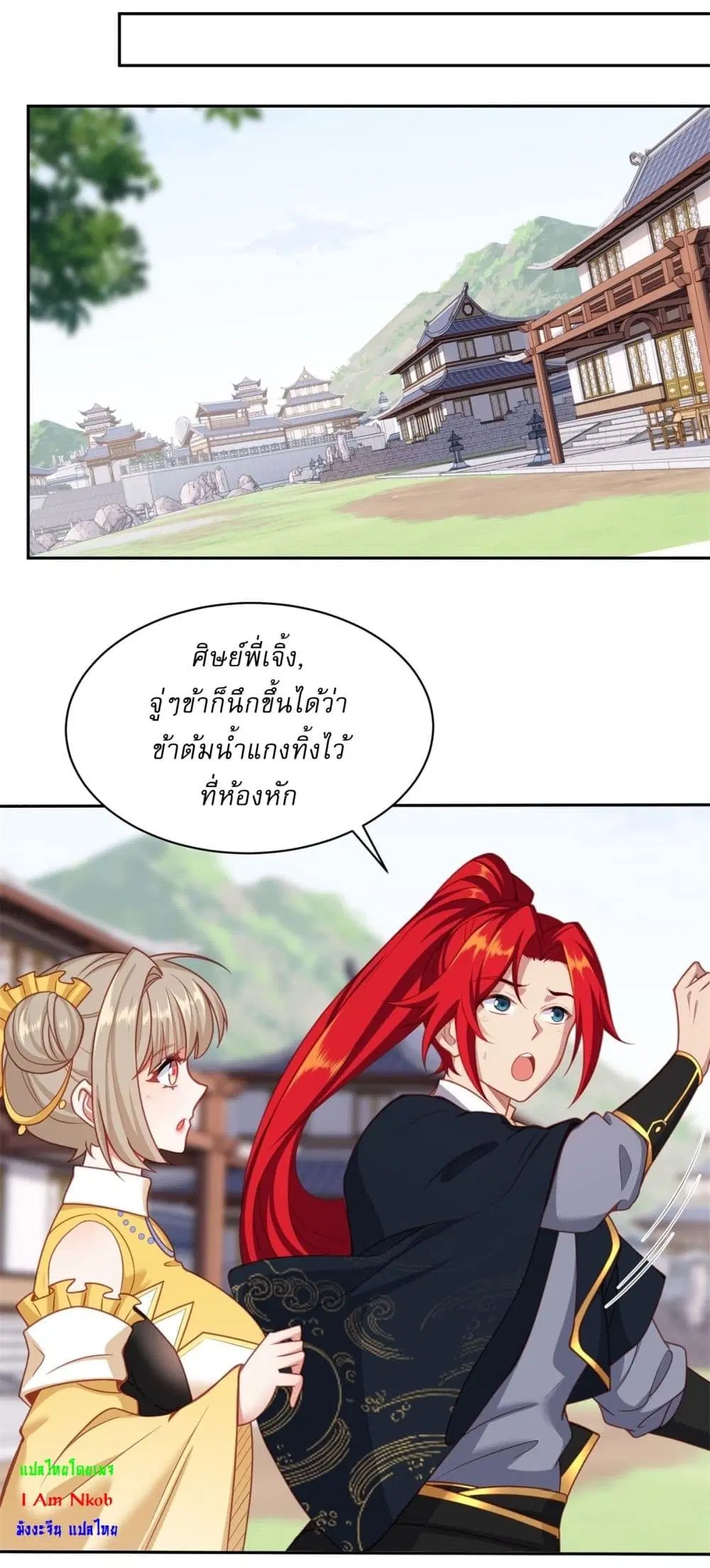 Traveling Through Time and Space to Become an Unlucky NPC I Have a Wife to Protect Me ตอนที่ 3 หน้า 3