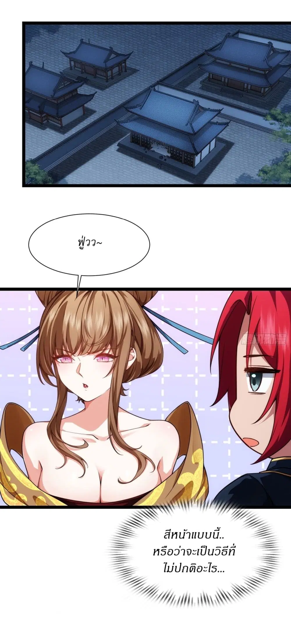 Traveling Through Time and Space to Become an Unlucky NPC I Have a Wife to Protect Me ตอนที่ 31 หน้า 2