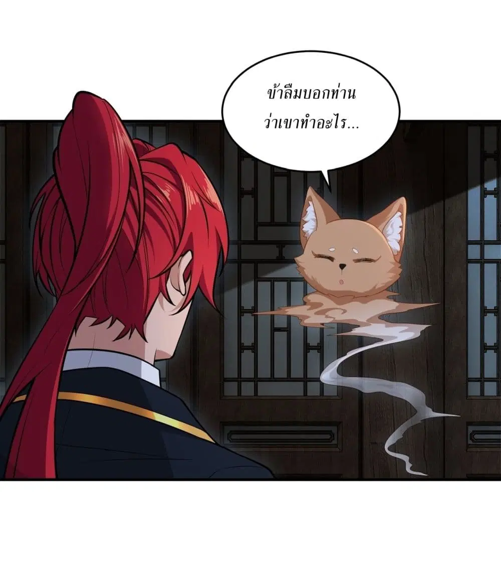 Traveling Through Time and Space to Become an Unlucky NPC I Have a Wife to Protect Me ตอนที่ 32 หน้า 2