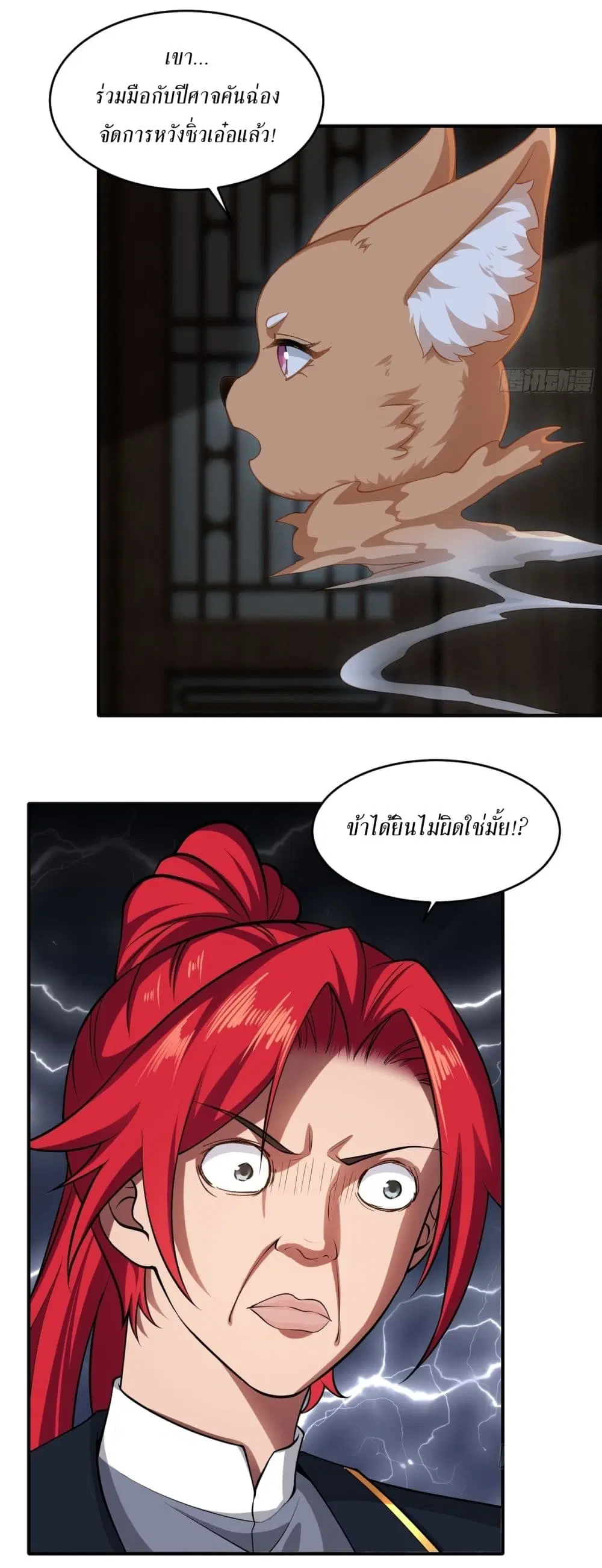 Traveling Through Time and Space to Become an Unlucky NPC I Have a Wife to Protect Me ตอนที่ 32 หน้า 3