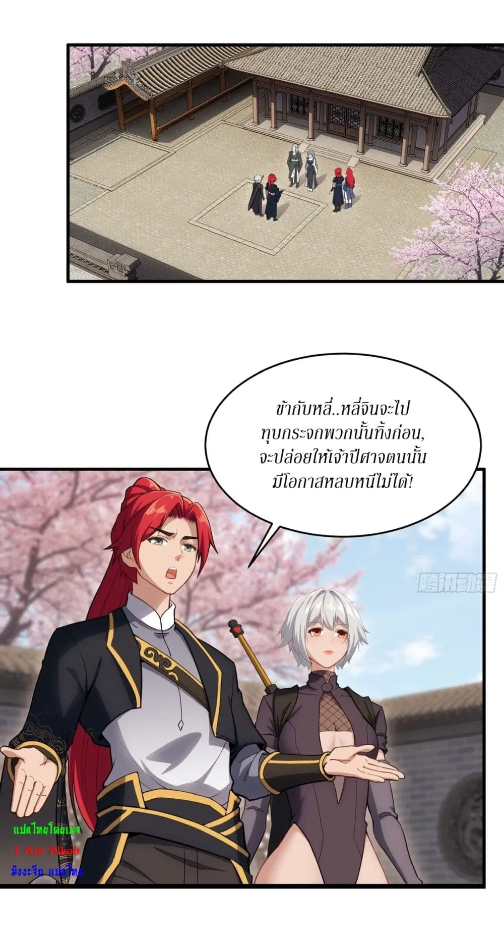Traveling Through Time and Space to Become an Unlucky NPC I Have a Wife to Protect Me ตอนที่ 34 หน้า 2