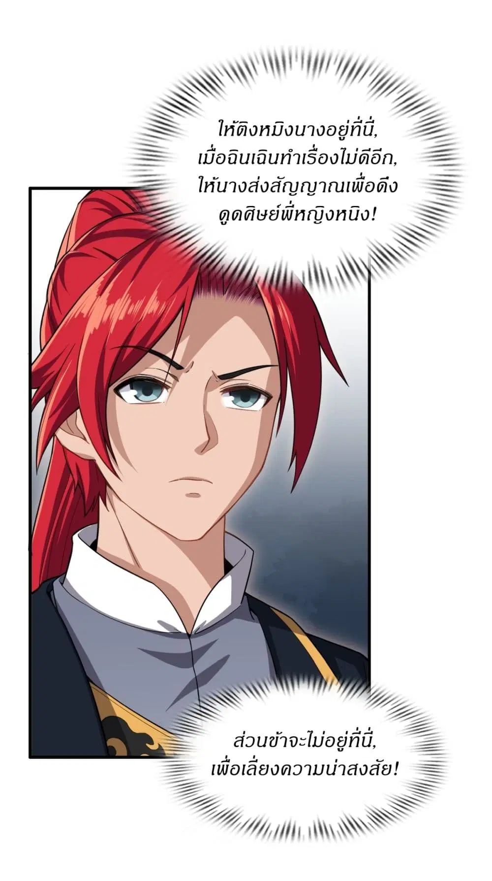 Traveling Through Time and Space to Become an Unlucky NPC I Have a Wife to Protect Me ตอนที่ 34 หน้า 3