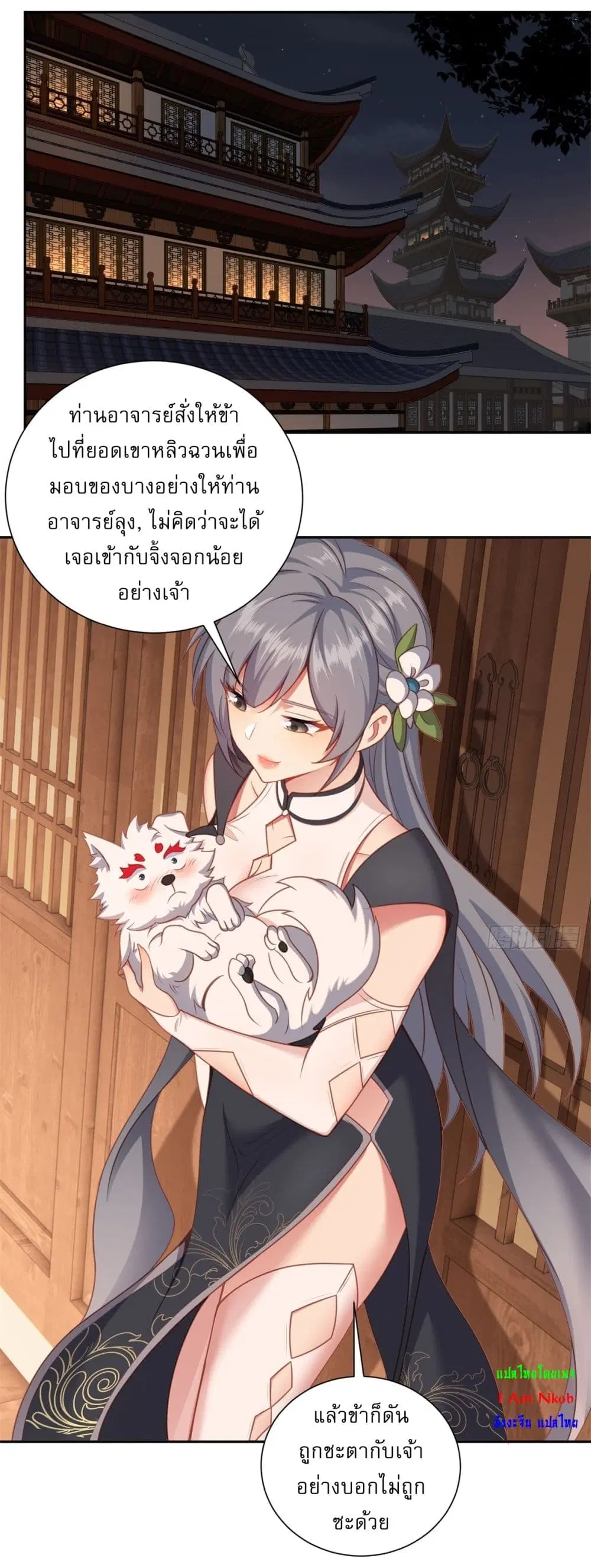 Traveling Through Time and Space to Become an Unlucky NPC I Have a Wife to Protect Me ตอนที่ 4 หน้า 3