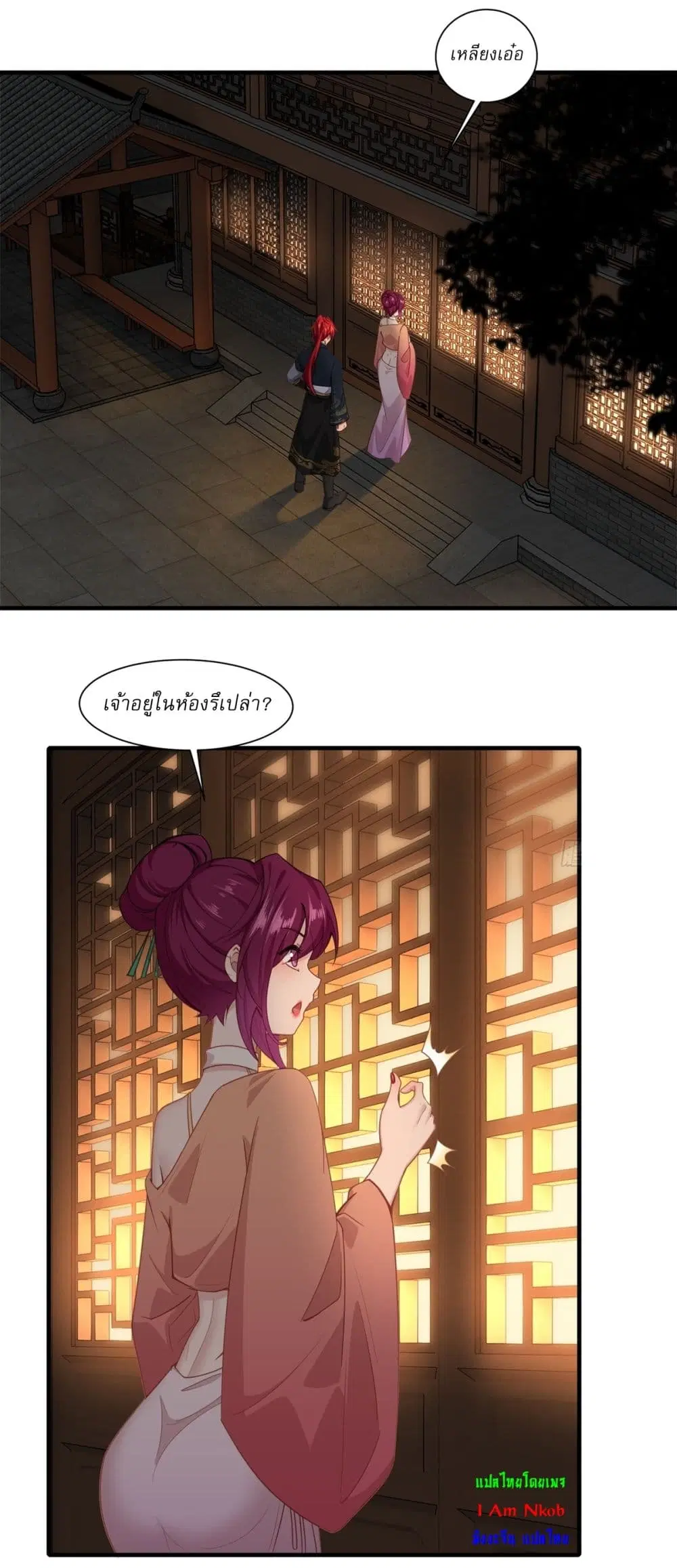 Traveling Through Time and Space to Become an Unlucky NPC I Have a Wife to Protect Me ตอนที่ 7 หน้า 2