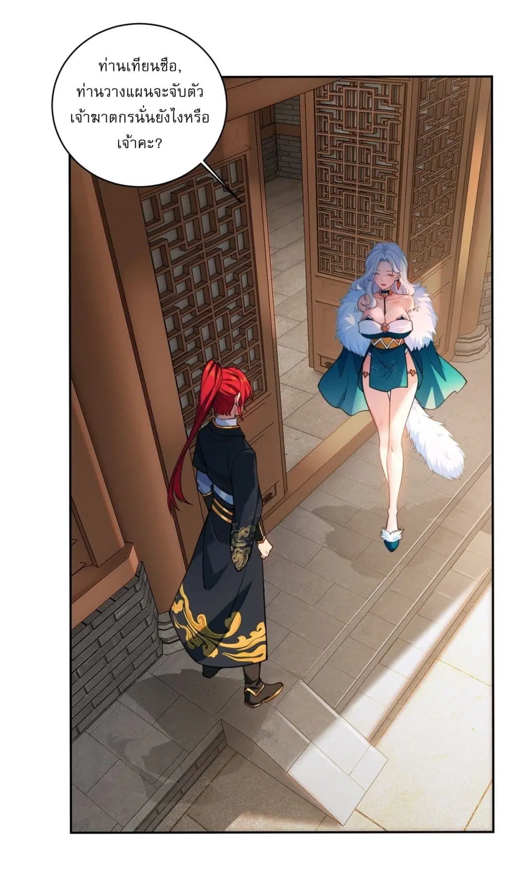 Traveling Through Time and Space to Become an Unlucky NPC I Have a Wife to Protect Me ตอนที่ 8 หน้า 1