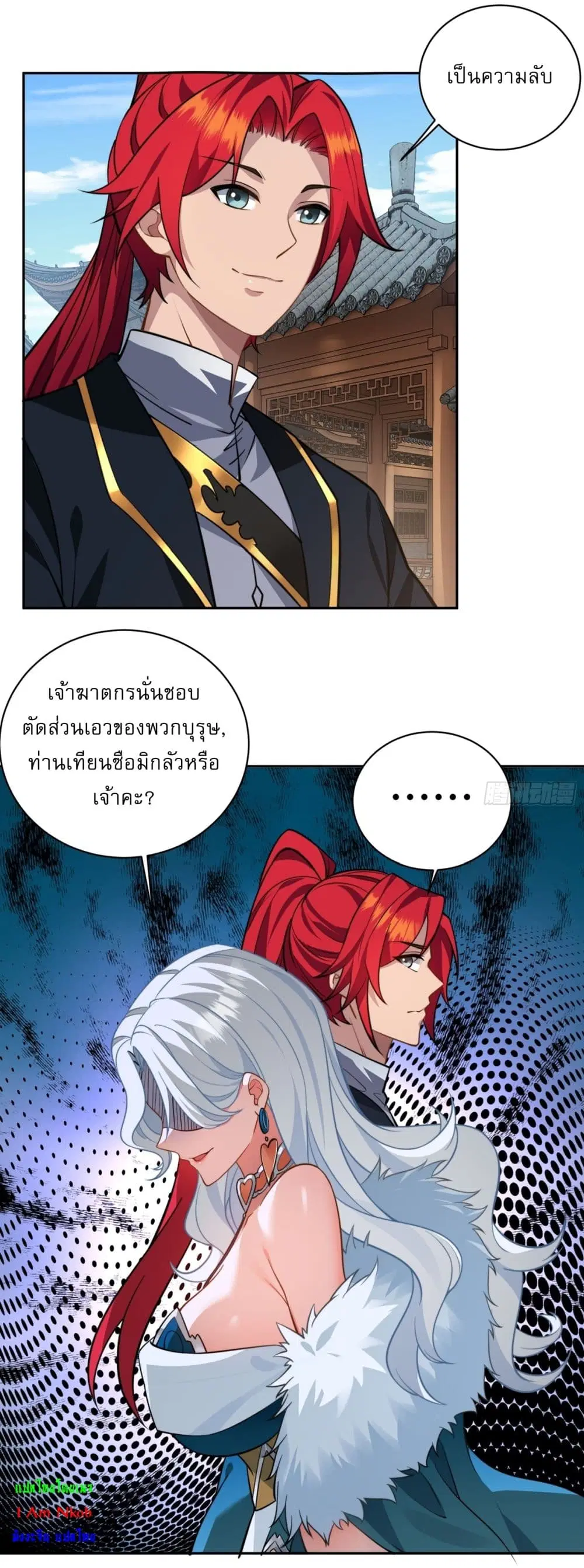Traveling Through Time and Space to Become an Unlucky NPC I Have a Wife to Protect Me ตอนที่ 8 หน้า 2
