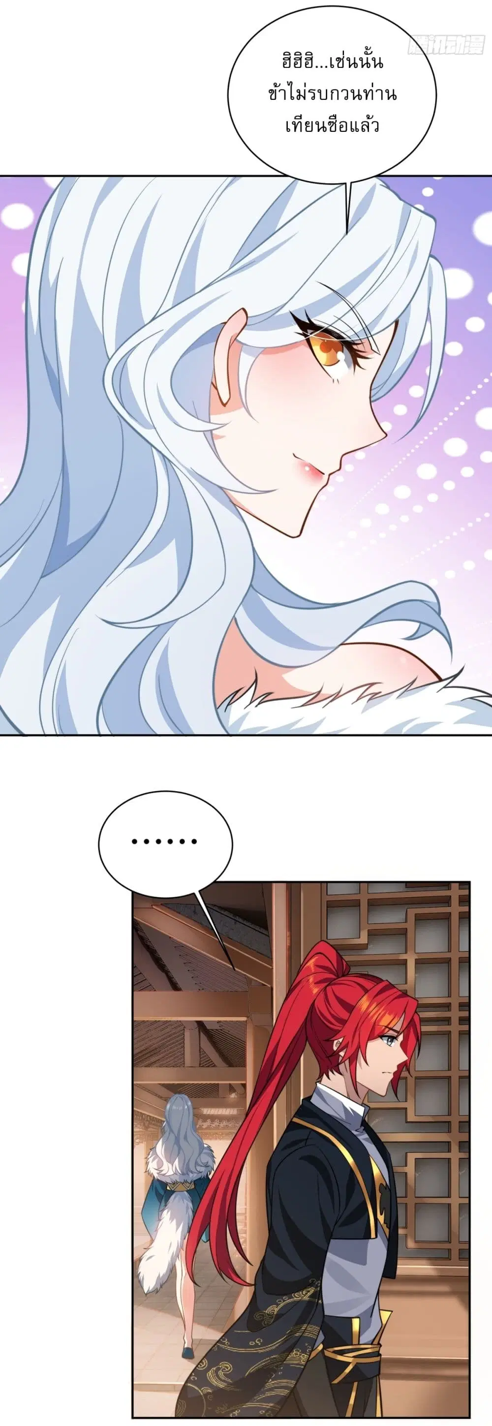Traveling Through Time and Space to Become an Unlucky NPC I Have a Wife to Protect Me ตอนที่ 8 หน้า 3