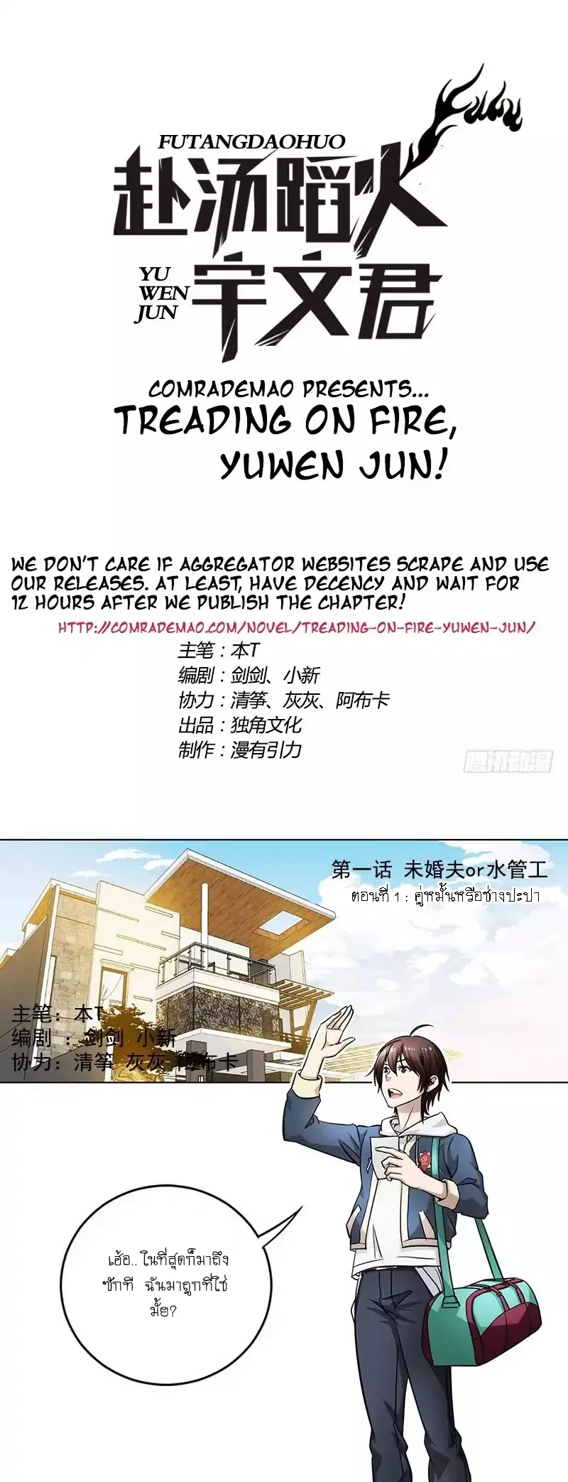 Treading on Fire, Yuwen Jun! ตอนที่ 1 หน้า 1