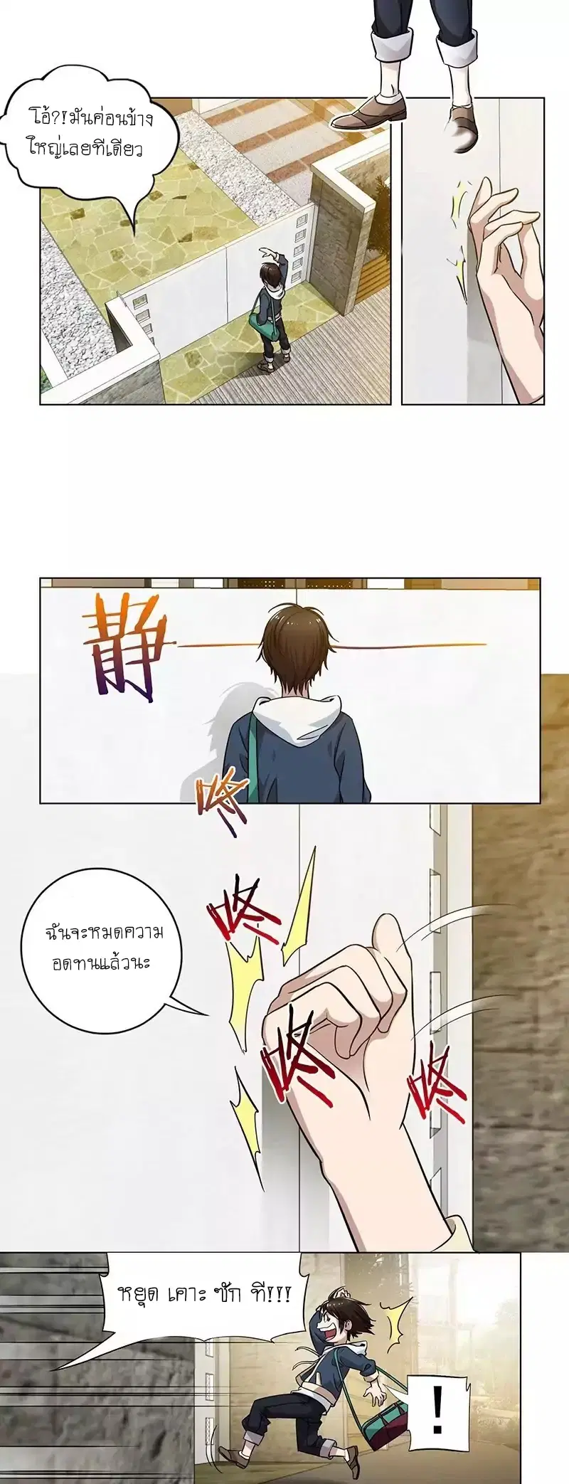 Treading on Fire, Yuwen Jun! ตอนที่ 1 หน้า 2