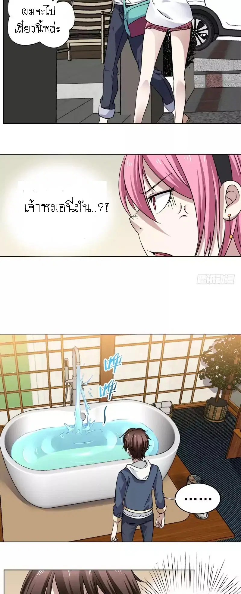 Treading on Fire, Yuwen Jun! ตอนที่ 2 หน้า 3